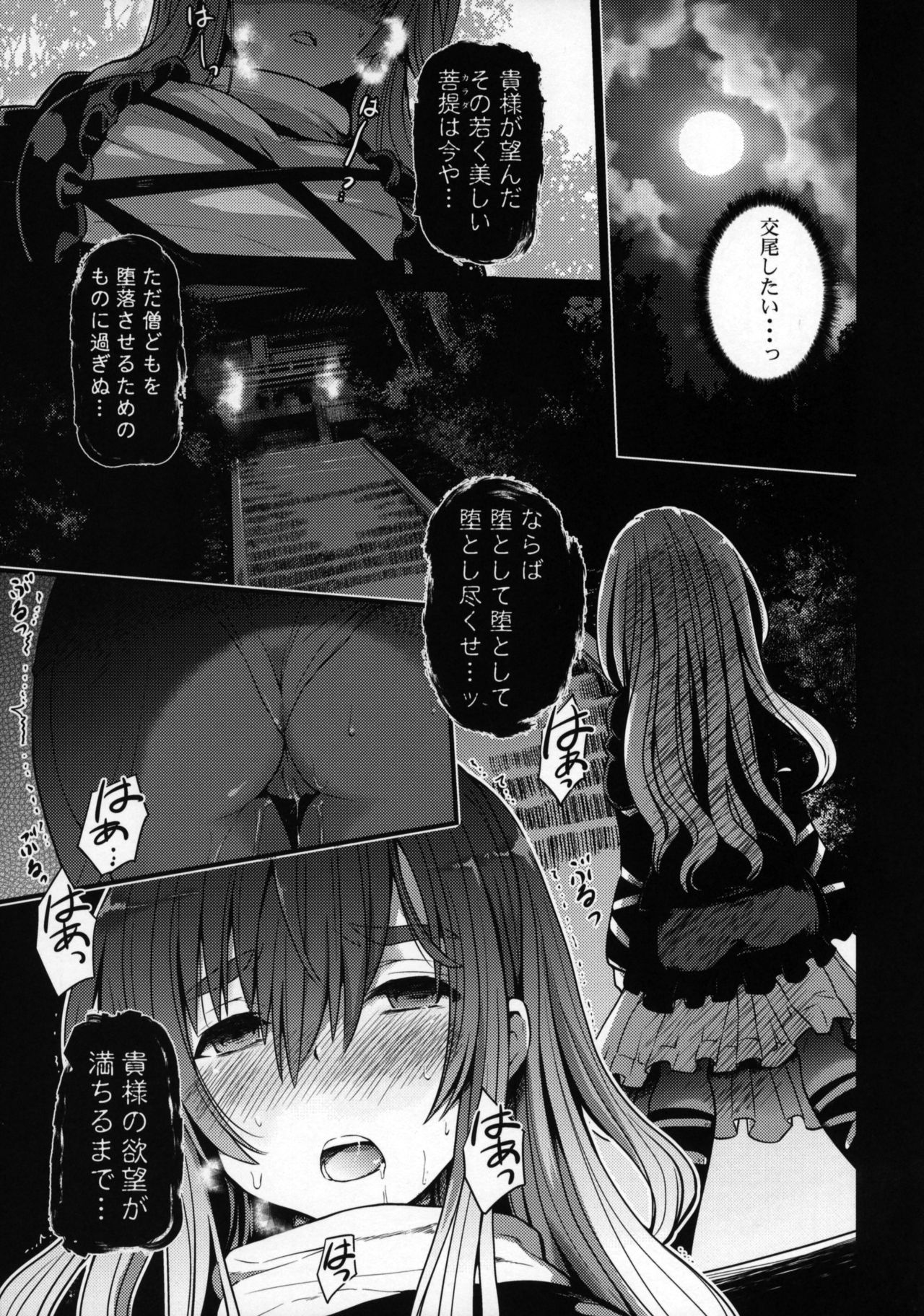 (C92) [Armament Calcium (Take Calcium)] Jain Souryo (Touhou Project) page 48 full