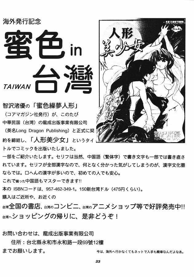 [Juushoku To Sono Ichimi (Tomozawa Shou)] Oidemase 22 page 21 full