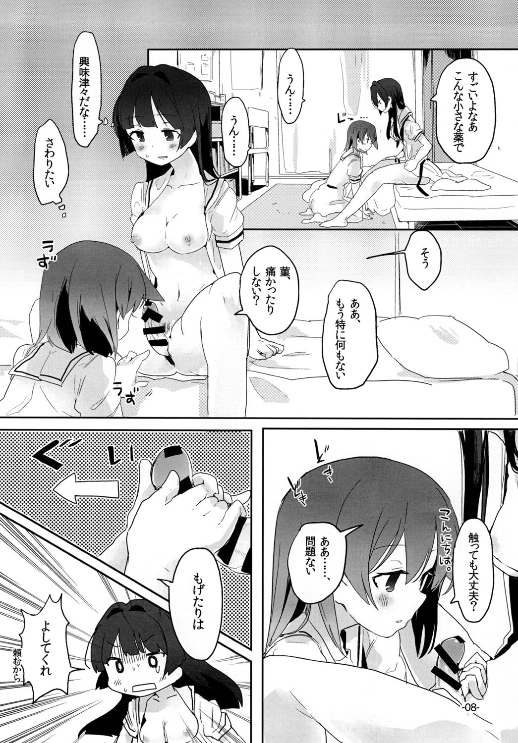 [pm02:00 (Hiyo Kotori)] Tonimokakunimo iPS! (Saki) [Digital] page 8 full