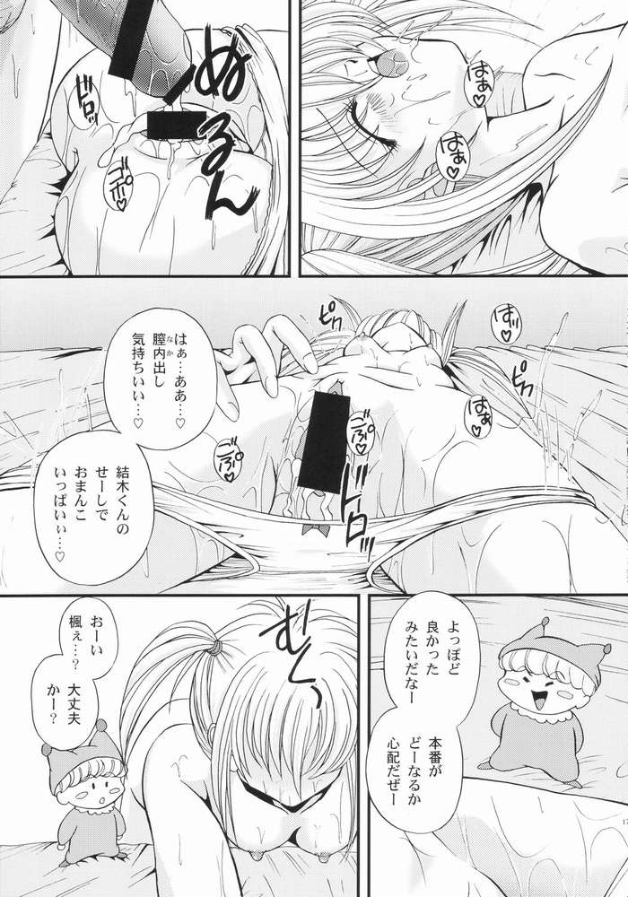 [Nekoya Systemz (Okazaki Nao)] Ero Ero ☆ Fairy no Hon! (Wagamama Fairy: Mirumo de Pon!) page 14 full