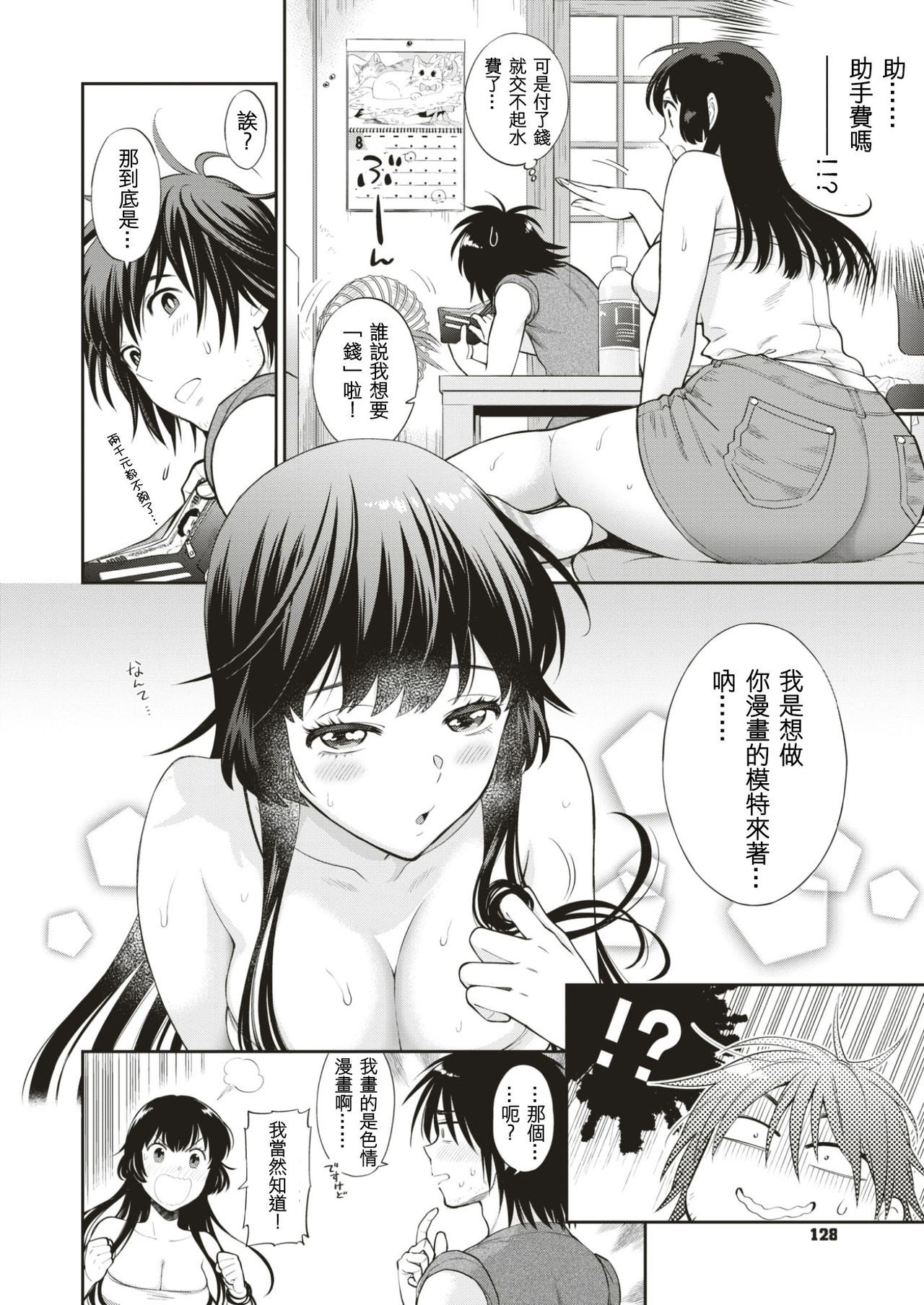 [Azuma Tesshin] Genkou Shinchoku Ikaga desu ka? (COMIC X-EROS #56) [Chinese] [sya汉化] [Digital] page 5 full