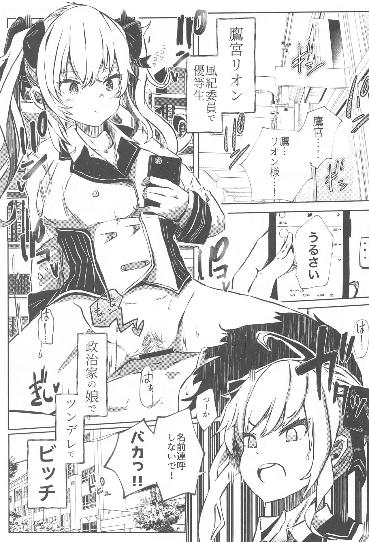 (#Nijisousaku 4) [Coffee Youjo (Memeno Kei)] Nousei Seikatsu (Takamiya Rion) page 2 full