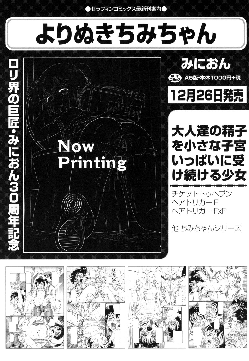 [Anthology] Shoujo Kumikyoku 13 [Digital] page 19 full
