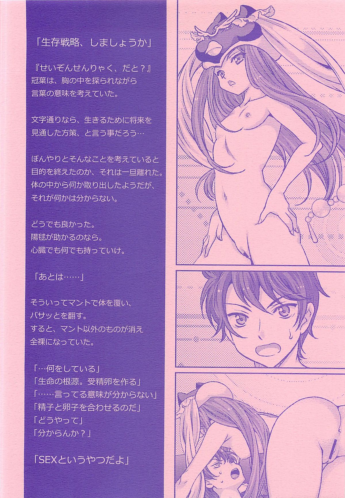 (C80) [Renai Mangaka (Naruse Hirofumi)] Seizon Senryaku no Tashinamikata (Mawaru Penguindrum) page 3 full