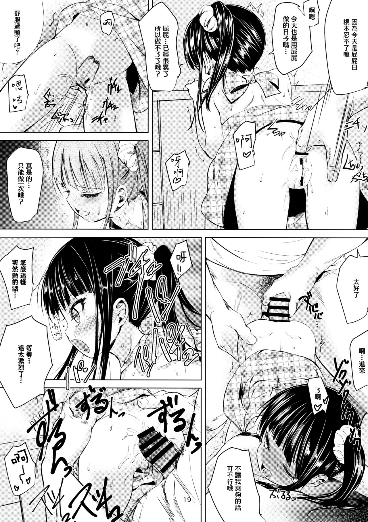 (C91) [Bizensiki Roroppu (Bizen)] JS Kaji Daikou (Gouhou) de Ecchigurashi | JS家務代辦人(合法)地H生活 [Chinese] [Lolipoi汉化组] page 20 full