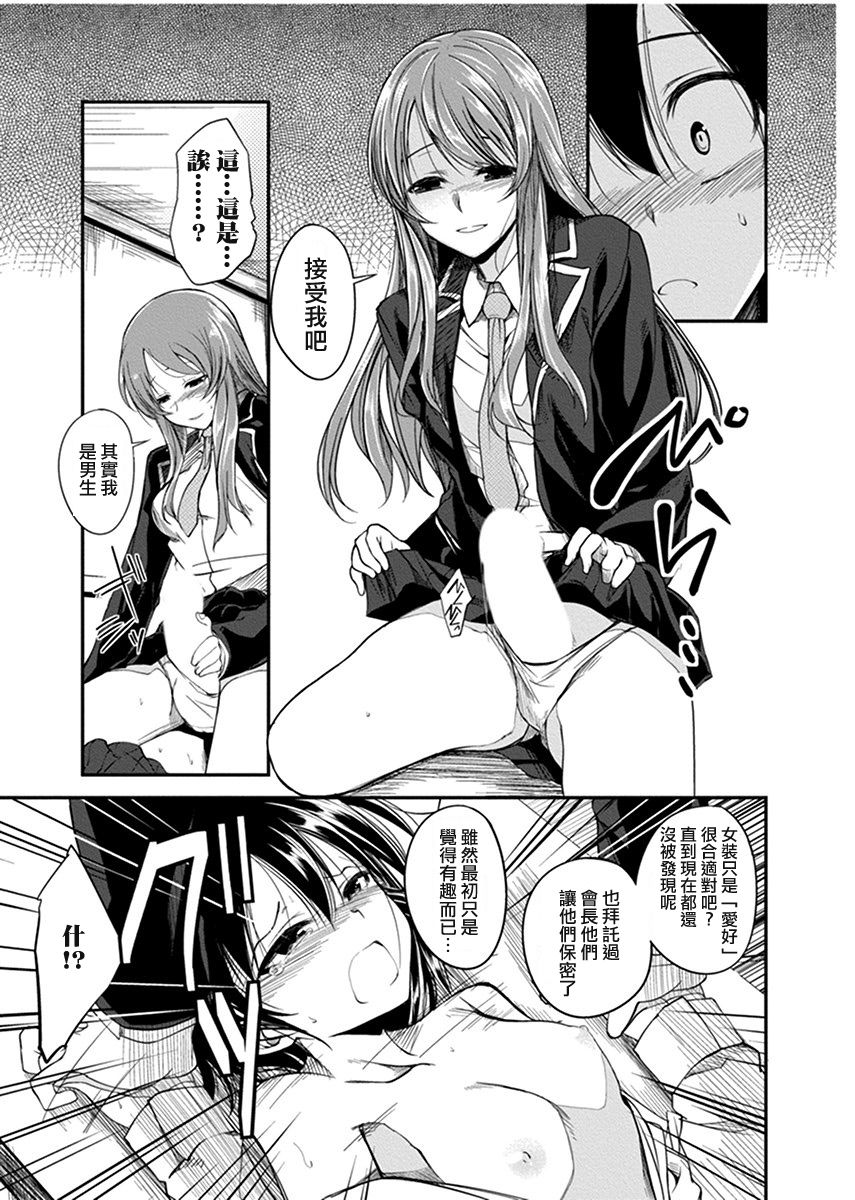 [Naruko] Hentai Seitokaishitsu ~Binyuu Tenkousei x Otokonoko~ [Chinese] [瑞树汉化组] page 11 full