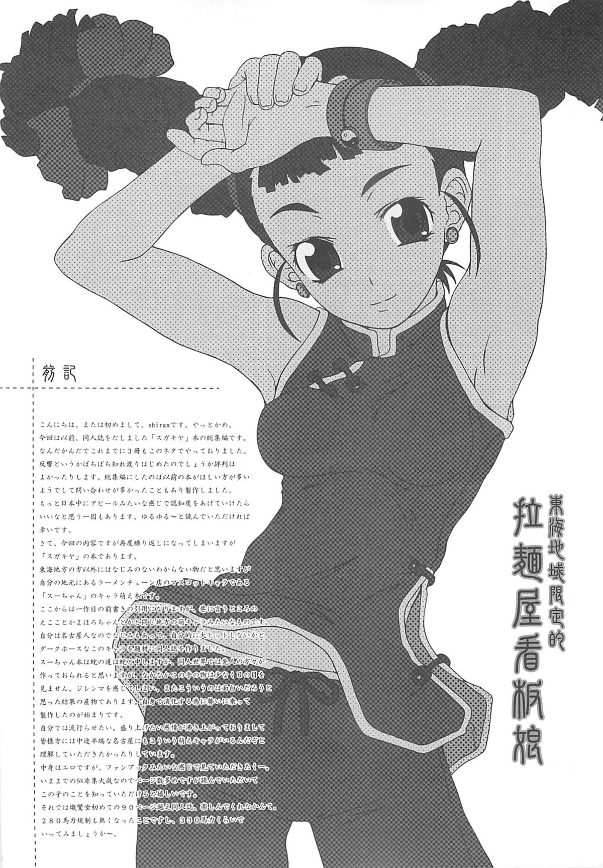 [shirando] 東海地域限定的 拉麺屋看板娘 page 3 full