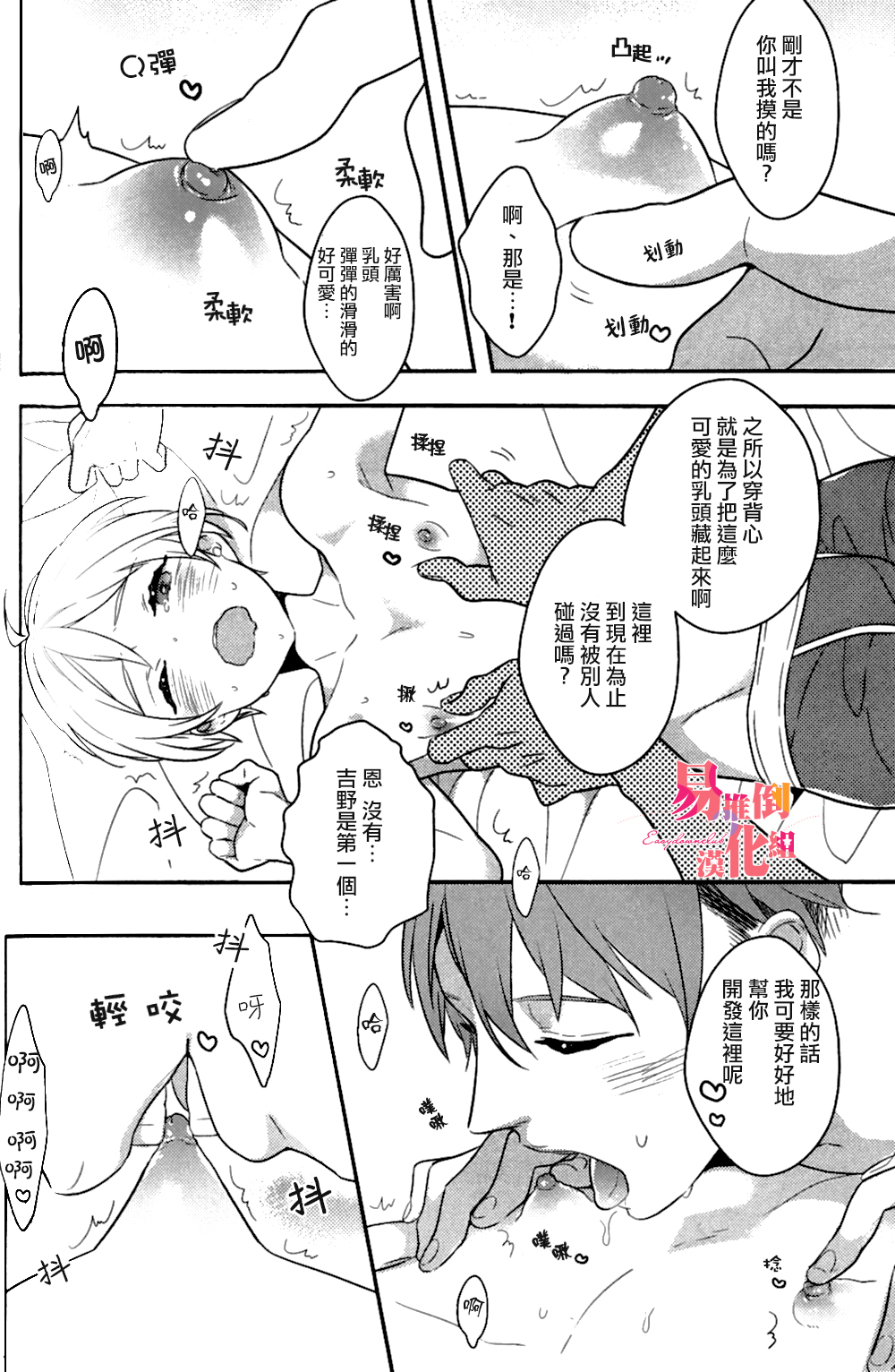 [Coconoe Ricoco] Furueru Mune no. | 颤动的乳尖。 (Erotoro R18 ver. SS) [Chinese] [易推倒苦逼組] [Digital] page 20 full