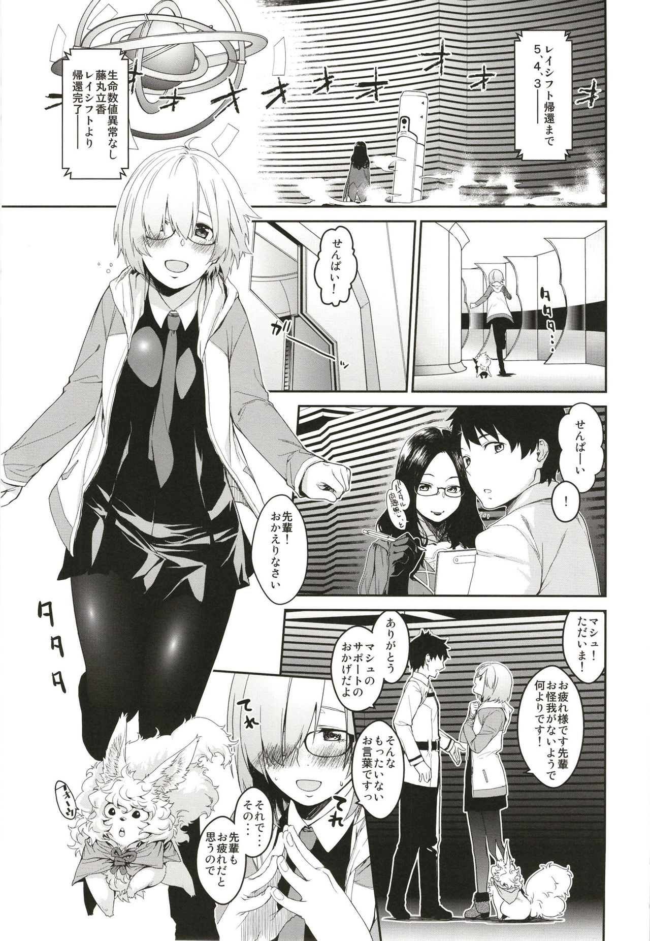 (C93) [MARCH (Minakuchi Takashi)] Boku no Mash no Kouhai Ryoku (Fate/Grand Order) page 3 full