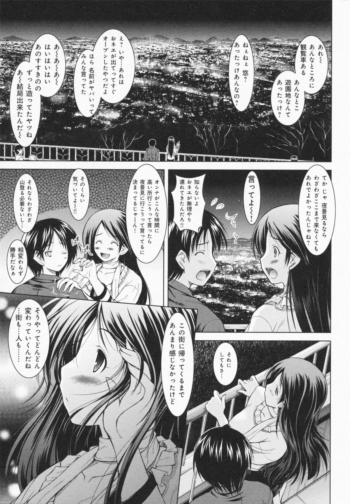 [Yameta Takashi] One-san ga Eroi node / Oneesan ga Eroi node page 23 full