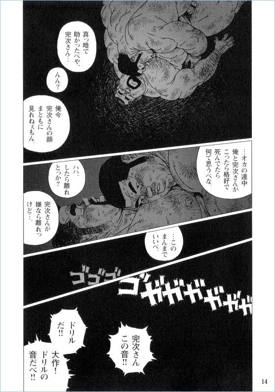 [Jiraiya] Anan Naka (GBless Vol.01) page 14 full