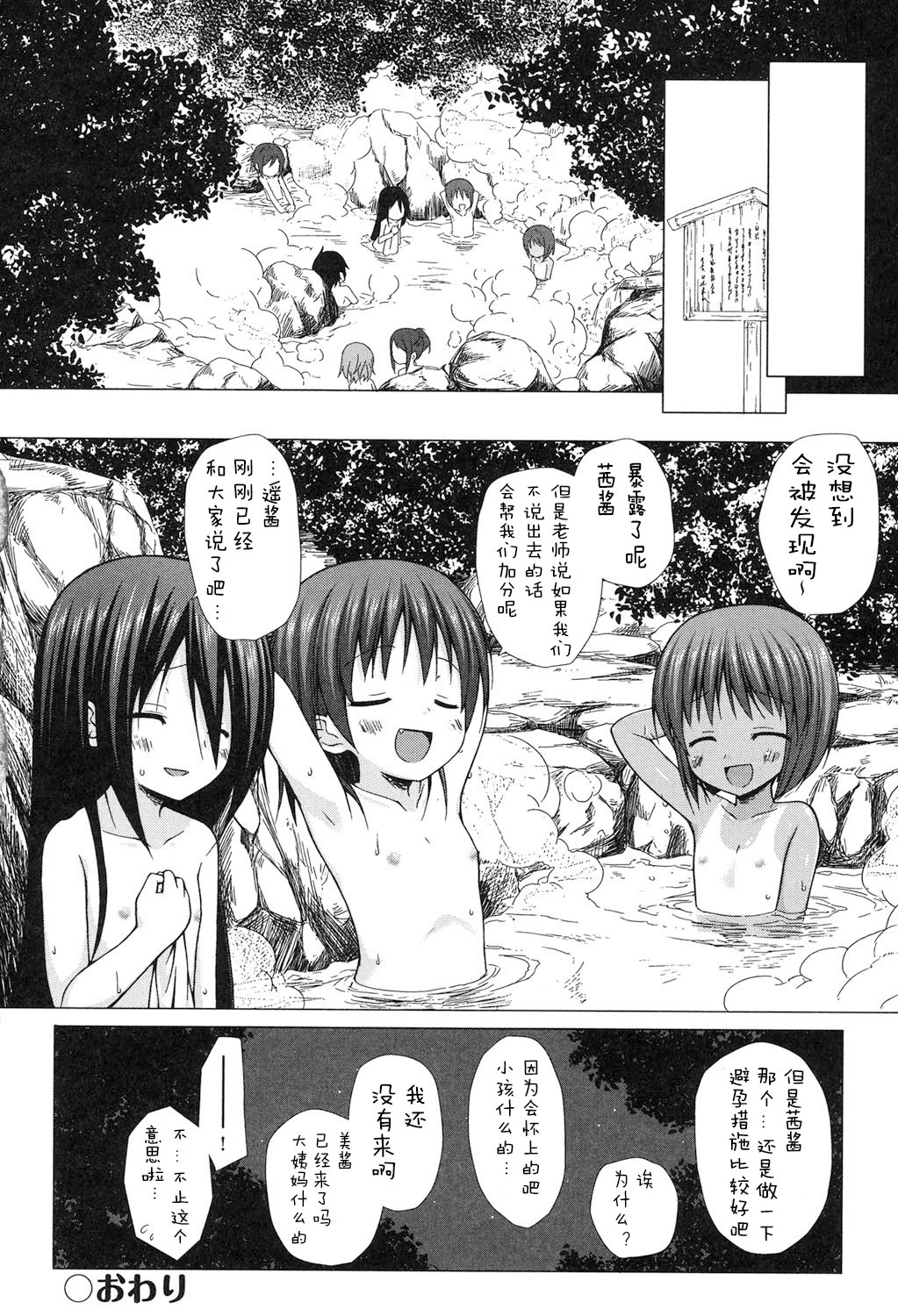 [Yukino Minato] Yogoto Himegoto [Chinese] [嗶咔嗶咔漢化組] [Digital] page 92 full