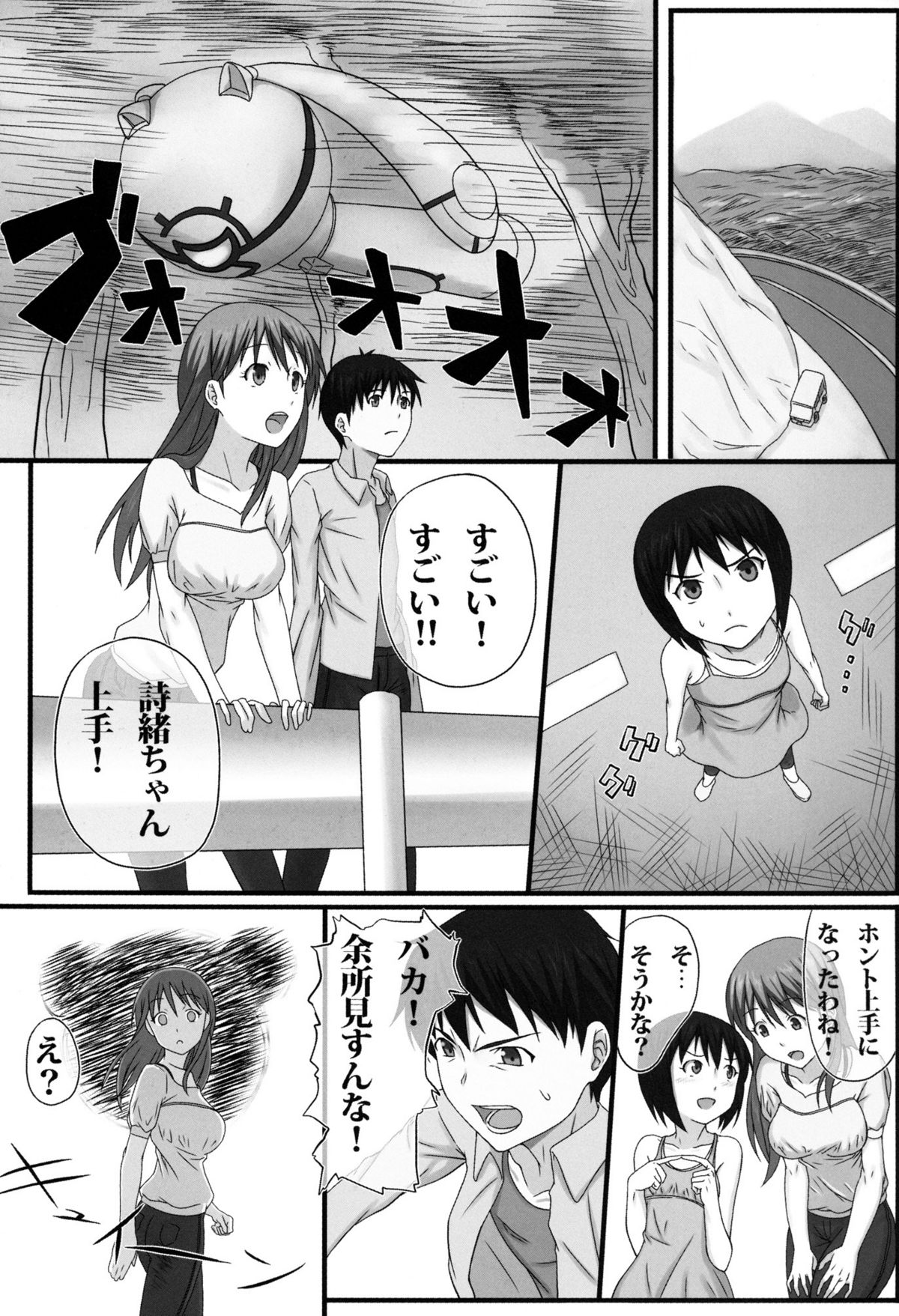 [Wonderful Life (emanon123)] Doosuru Hibino san!! (Kamisama Dolls) page 3 full