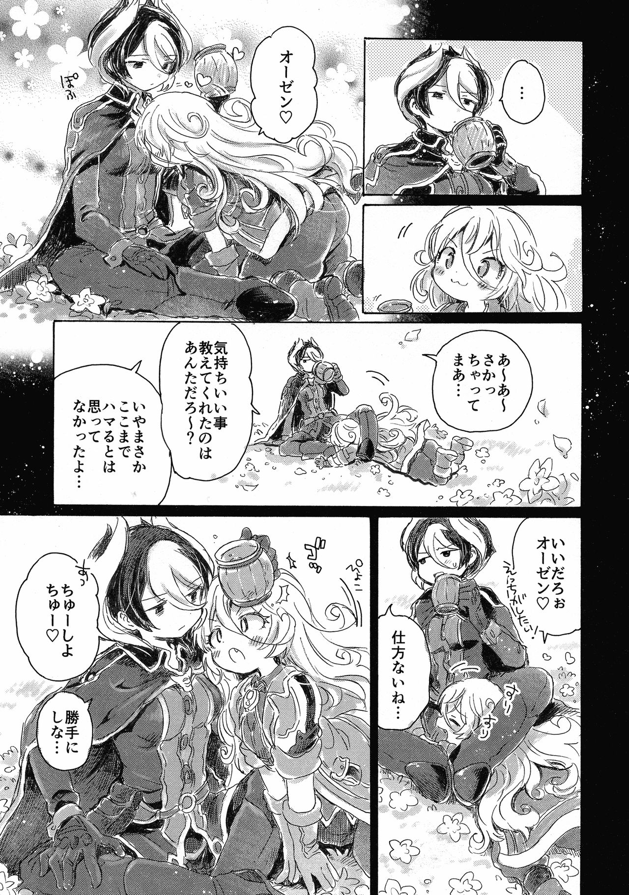 (C93) [Nyan Nyan Nyan! (Ogawa Hidari)] Inochi no Kakera (Made in Abyss) page 21 full