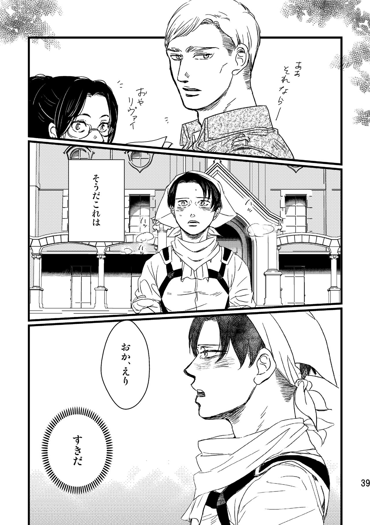 [Natsu Hibachi (Genta)] Soushisou Eye Contact (Shingeki no Kyojin) [Digital] page 38 full