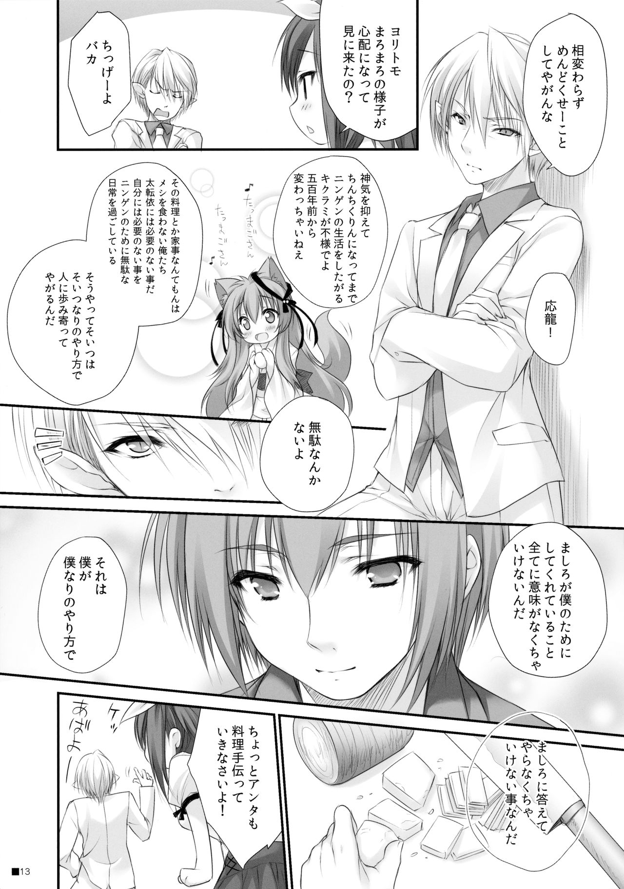 (C90) [ZiP (Moekibara Fumitake)] Kemo Miko (Tayutama -Kiss on my Deity-) page 12 full