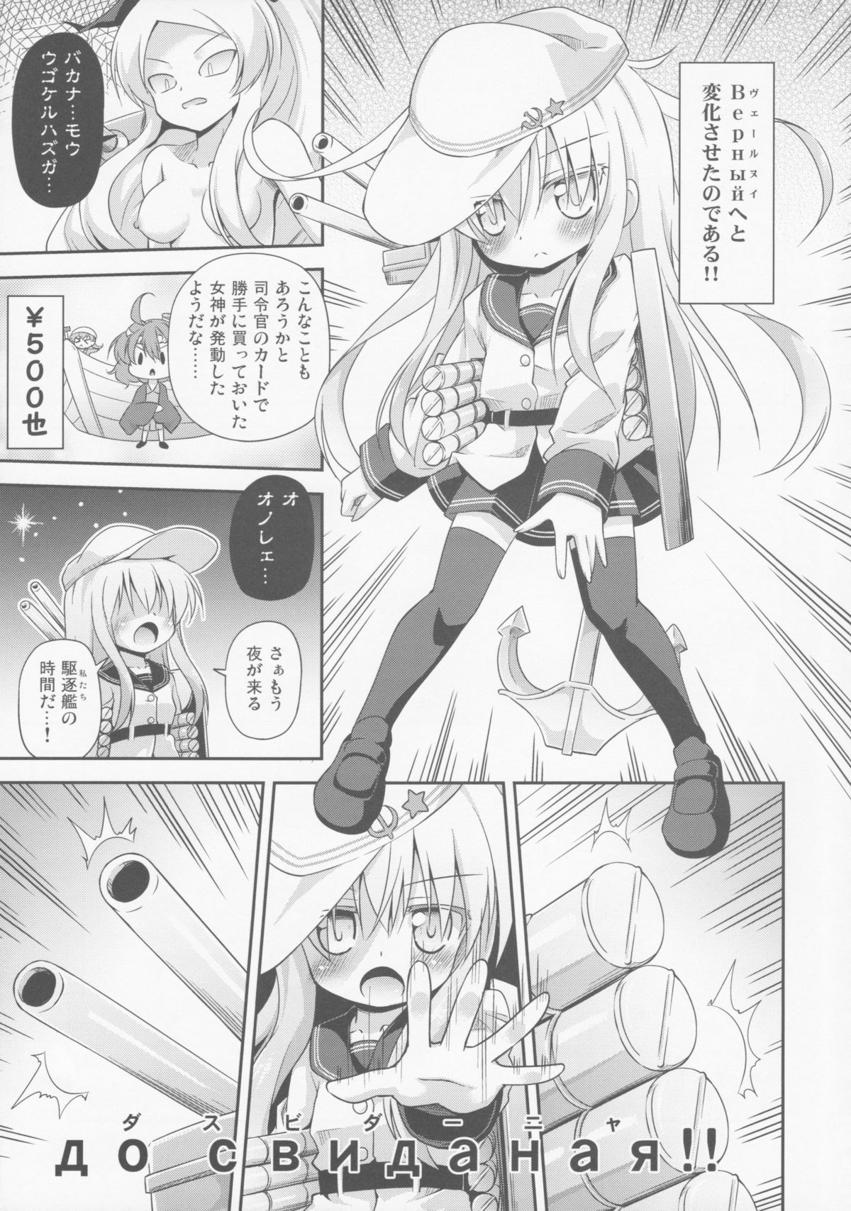 (C85) [Saihate-Kukan (Hino Hino)] Otoko wa Damatte Chuuha Shingeki! (Kantai Collection) page 22 full