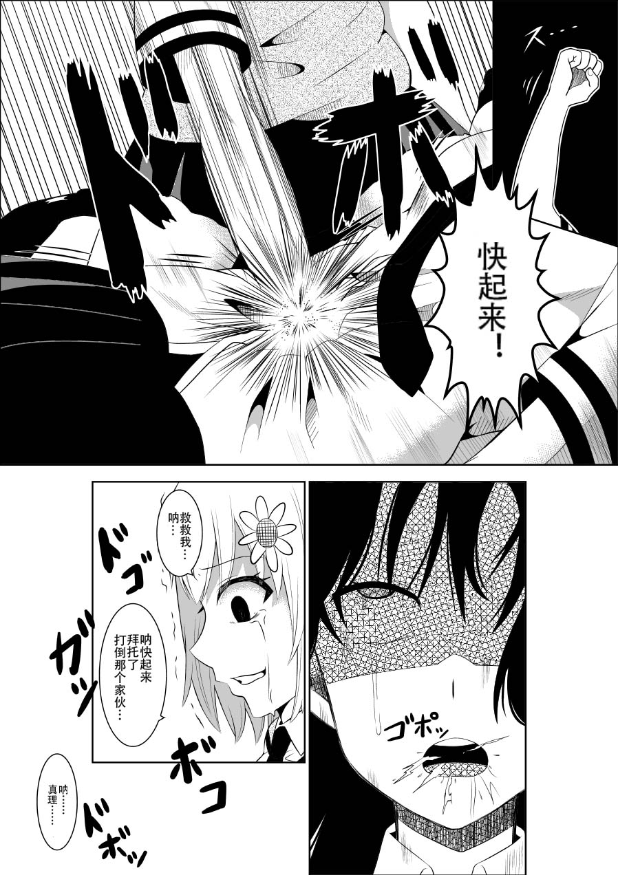 [Isamura] Higeki no Heroine no Nichijou 4 [Chinese] [沒有漢化] page 29 full