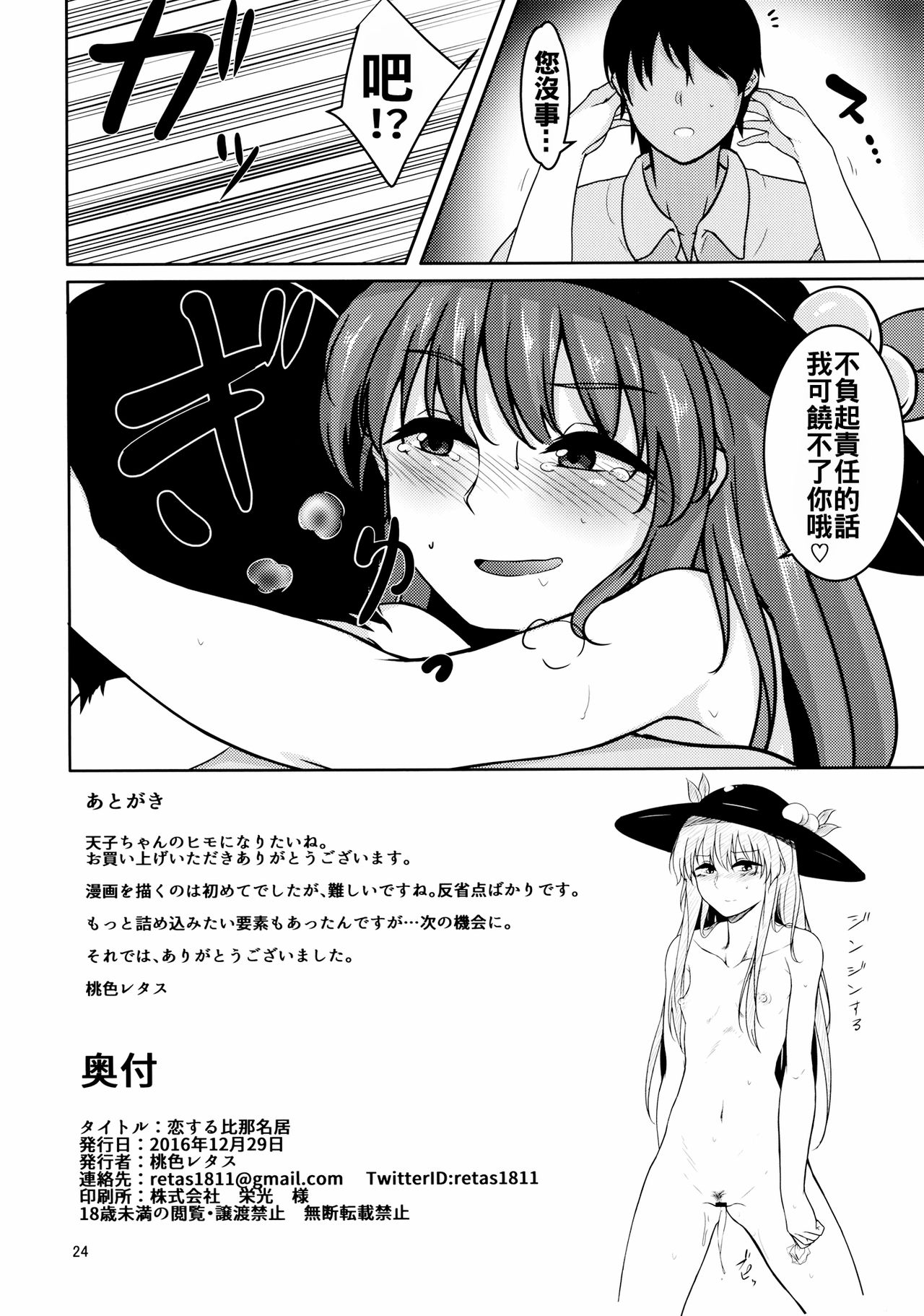 (C91) [Lactucopicrin (Momoiro Retas)] Koisuru Hinanawi (Touhou Project) [Chinese] [oo君個人漢化] page 24 full