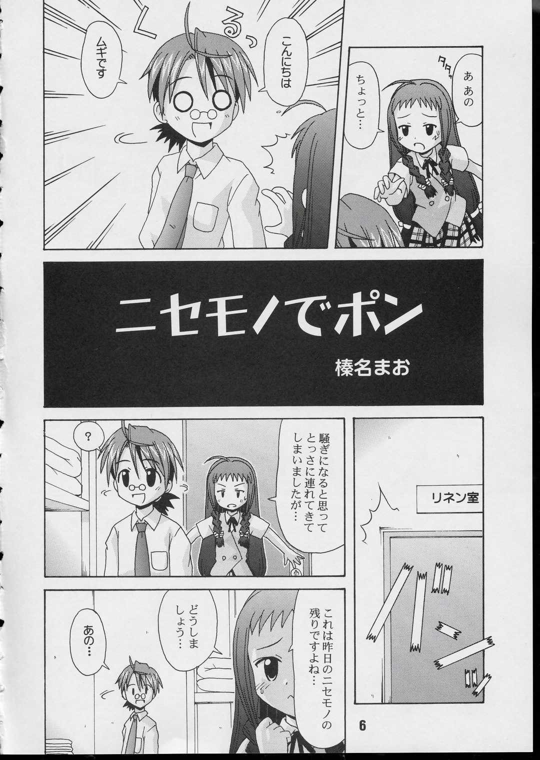 (CR35) [Shinohara Heavy Industry (Various)] Negina. 3 (Mahou Sensei Negima!) page 5 full