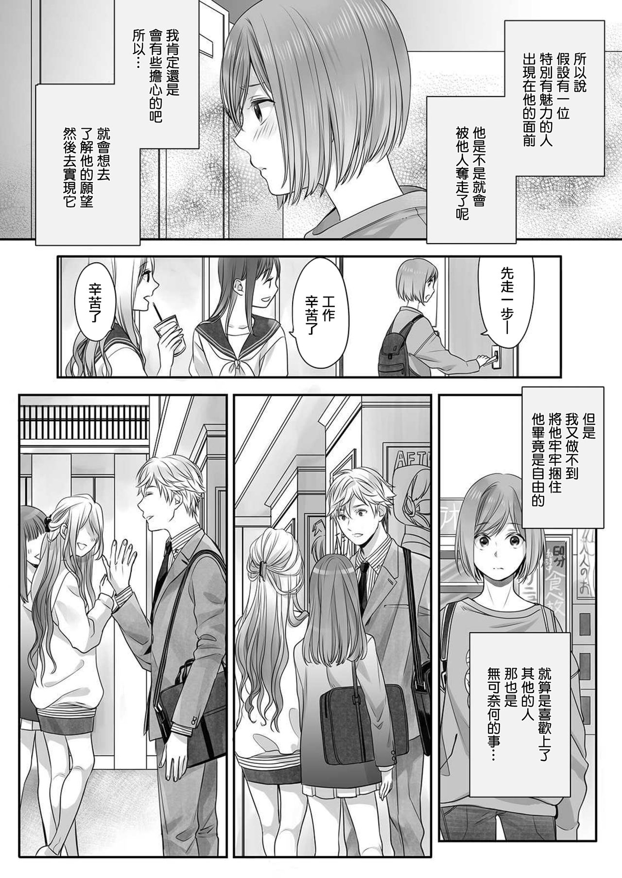 [Miyashita Kitsune] Hon no Dekigokoro desu 3 [Chinese] [瑞树汉化组] page 15 full