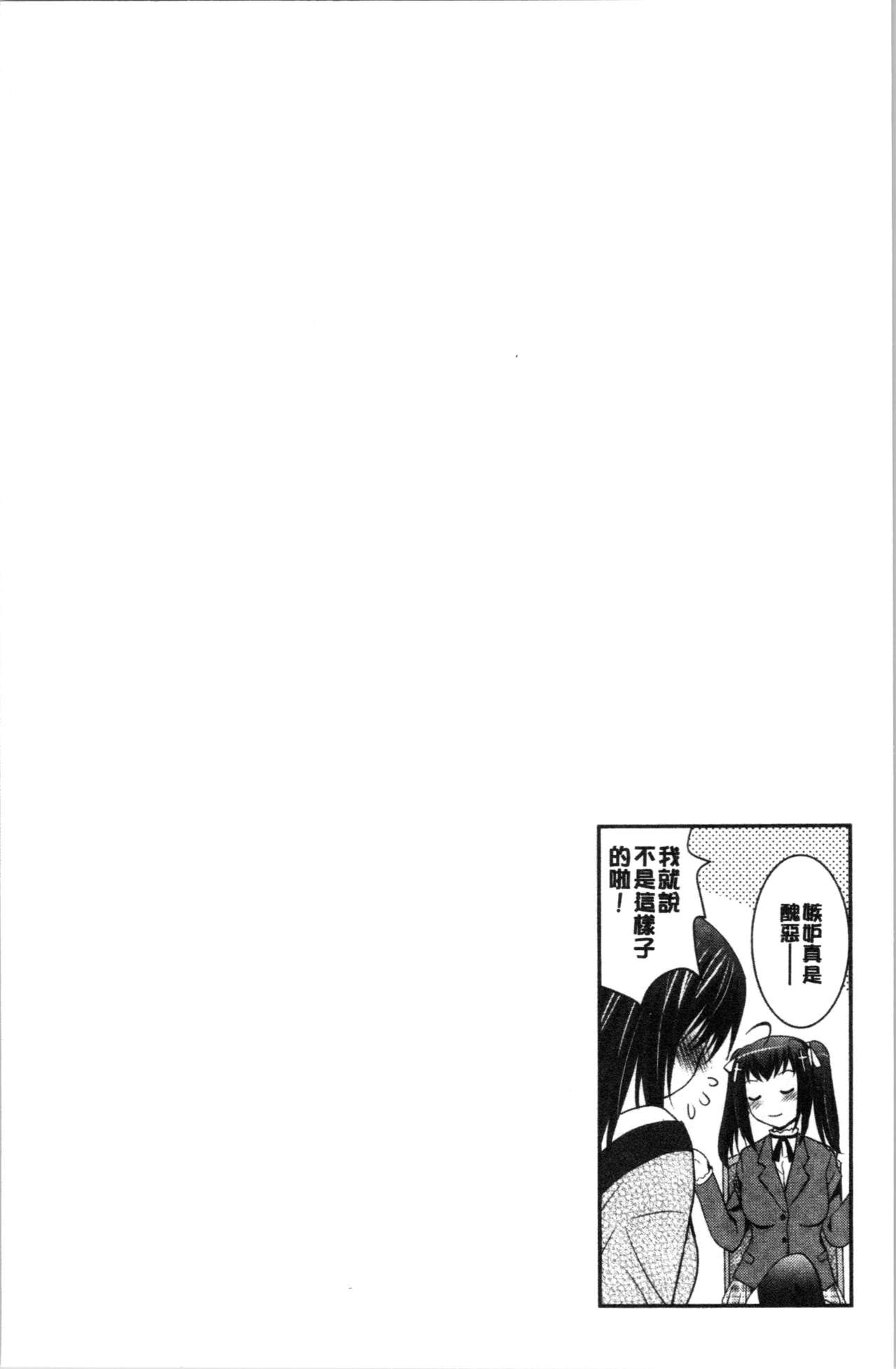 [Arino Hiroshi] Bijin Sanshimai to LoveHo Hajimemashita! Jou | 美人三姉妹們一起來開始經營賓館! 上 [Chinese] page 55 full