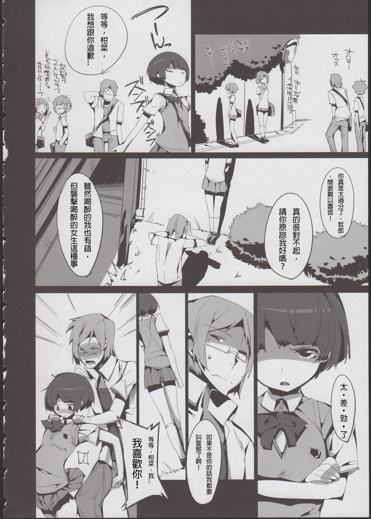 (C82) [Potato Salad (Himekuri)] Kanna no Henka (Ano Natsu de Matteru) [Chinese] [殭屍漢化] page 10 full