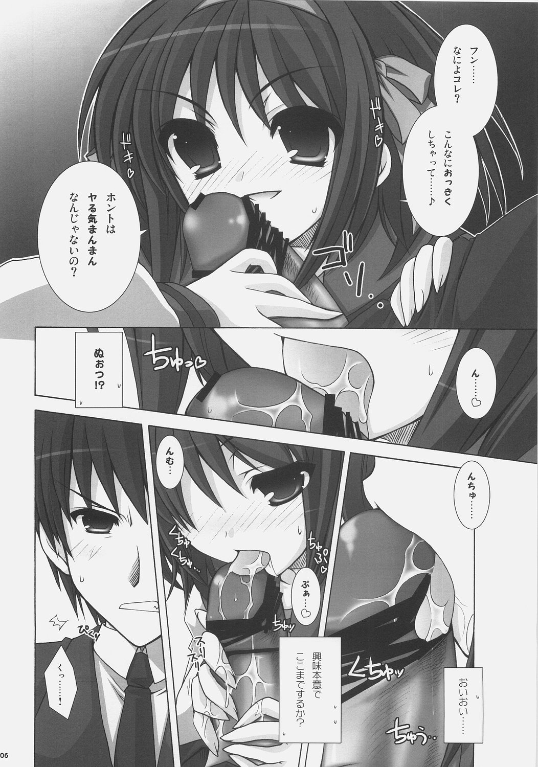 (Suzumiya Haruhi Festival) [ICE COFFIN (Aotsuki Shinobu)] Suzumiya Haruhi no Chousen (Suzumiya Haruhi no Yuuutsu) page 5 full