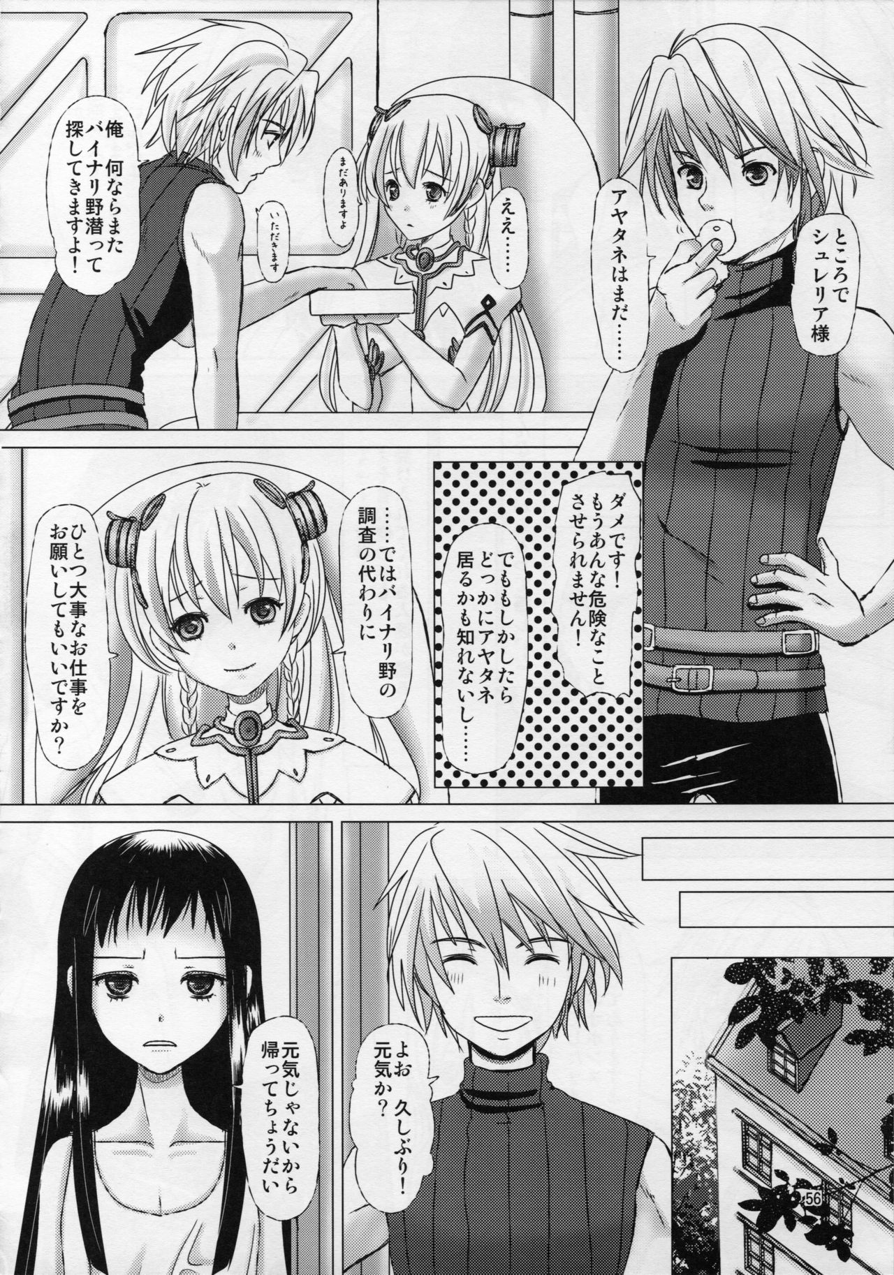 [Inudrill. (Inumori Sayaka)] HARMONIUS 5 (Ar Tonelico 2) page 56 full