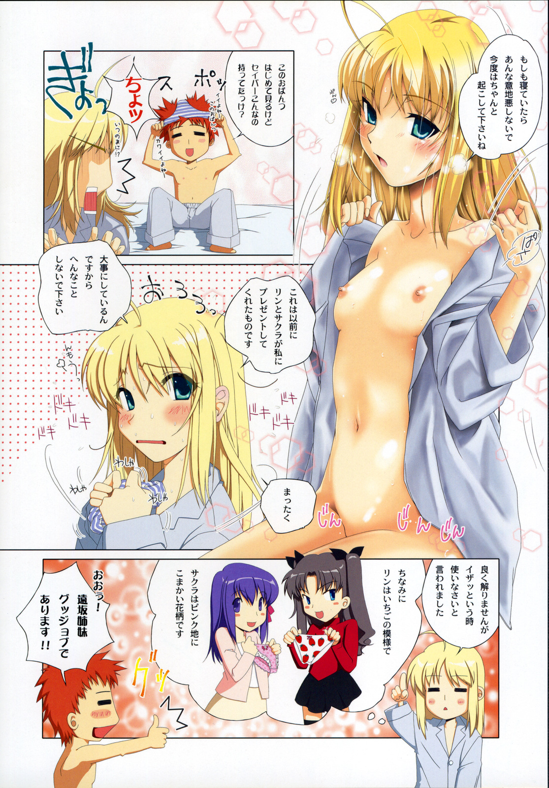 (C76) [Uotatsu18Kinshiten (Fujimori Saya)] Hani Tora (Fate/stay night) page 14 full