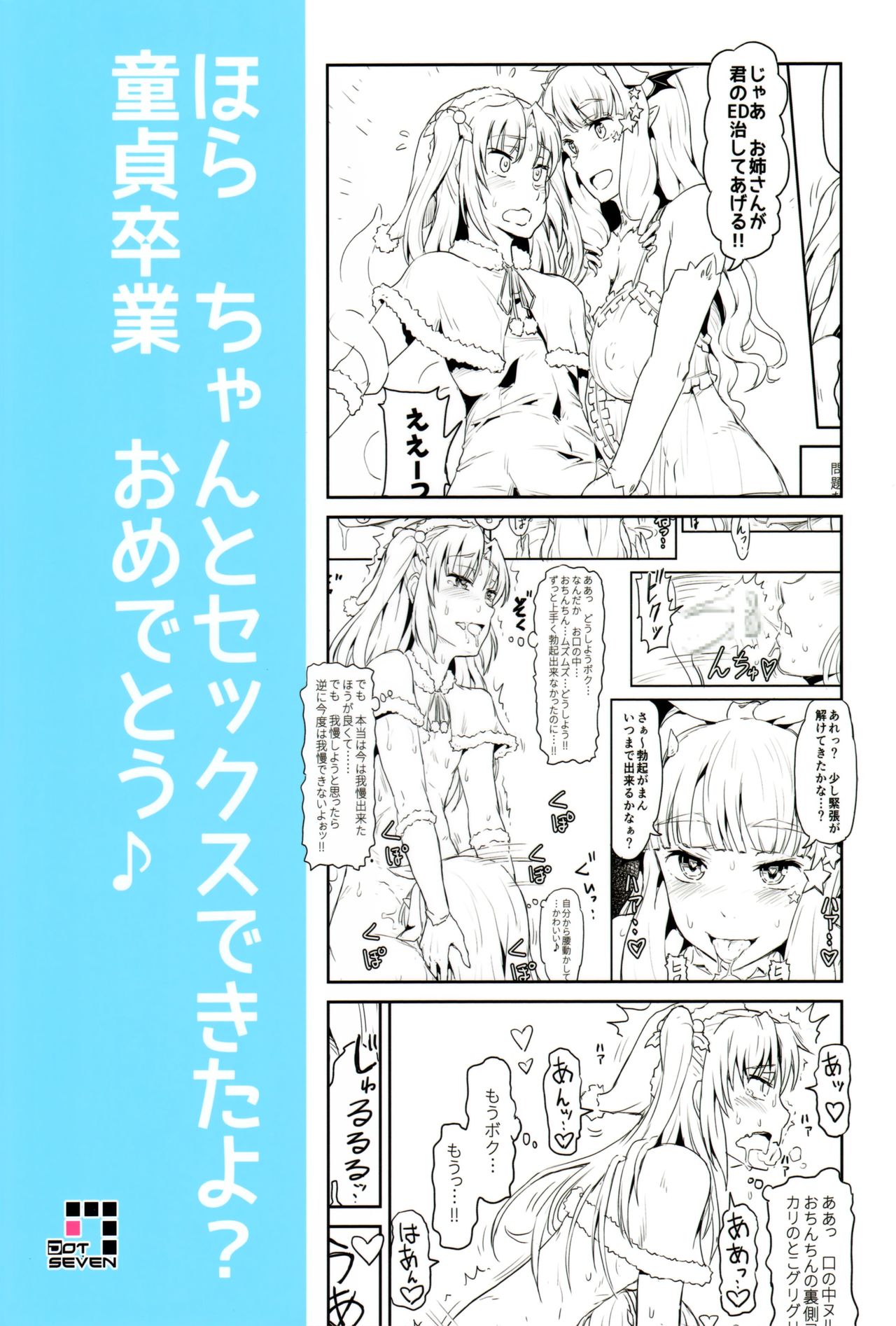 (C90) [.7 (DAWY)] Onee-sama na Succubus to Josou Santa-chan｜Mature Succubus and Young Santa-chan [English] page 20 full