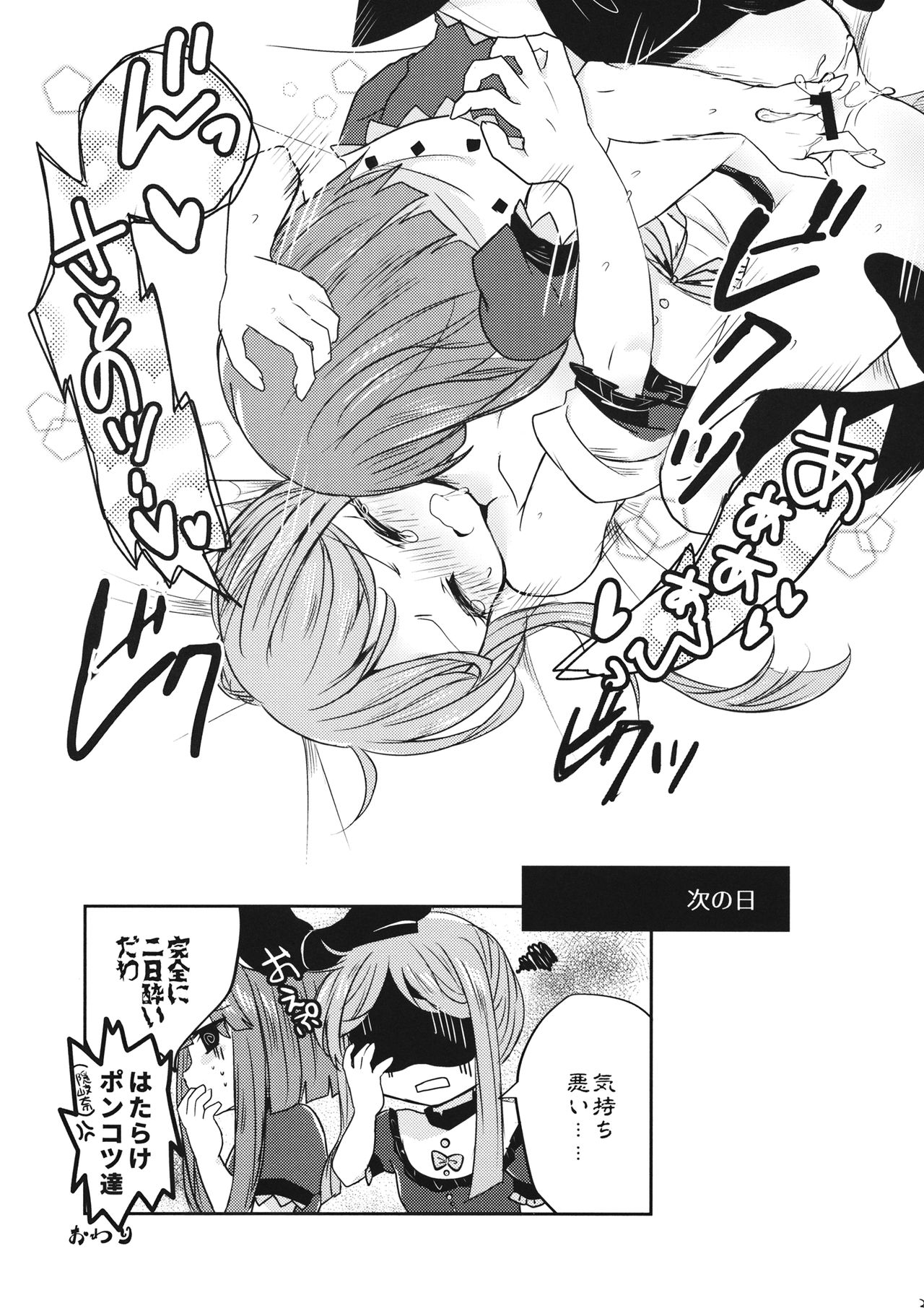 (Reitaisai 15) [Yude Tamamochi (sui)] Futari dake no Naishogoto (Touhou Project) page 22 full