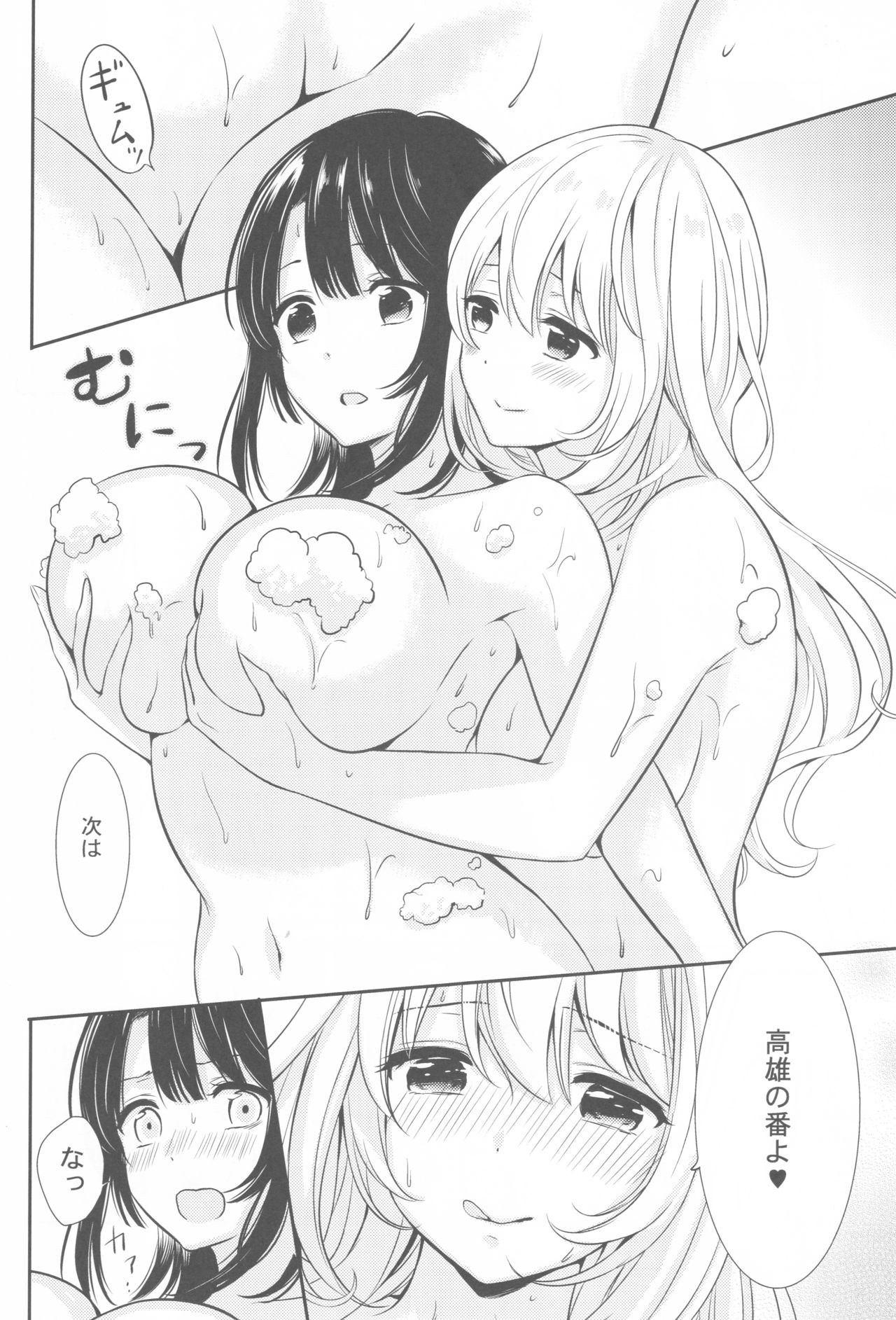 (Gunreibu Shuho & Houraigekisen Yo-i! Goudou Enshuu 5Senme) [Nanairo no Neribukuro (Nanashiki Fuka)] Awaburo de Icha Love (Kantai Collection -KanColle-) page 16 full