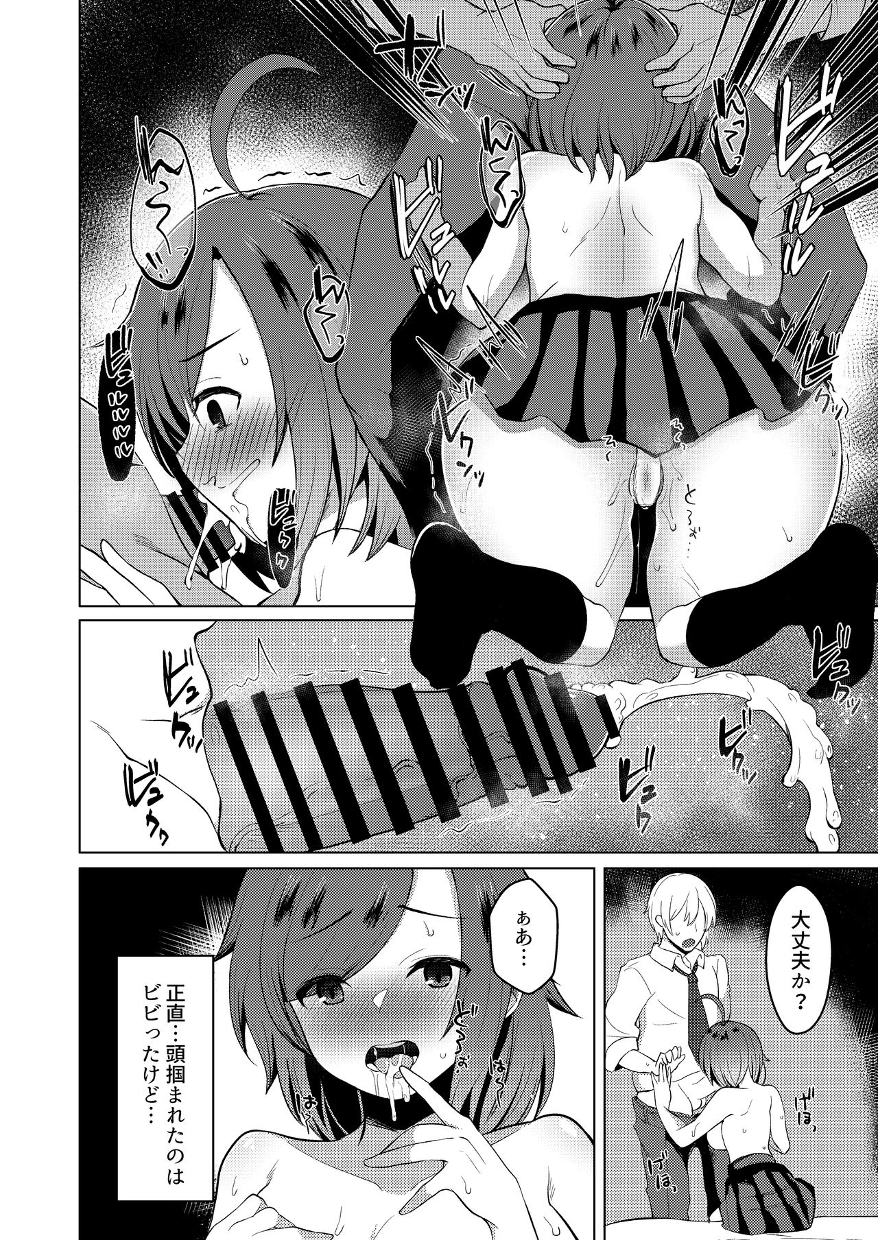 [Great Chocolate (Haito Mitori)] Transgender Tensei Shite JK ni Narimashita [Digital] page 22 full