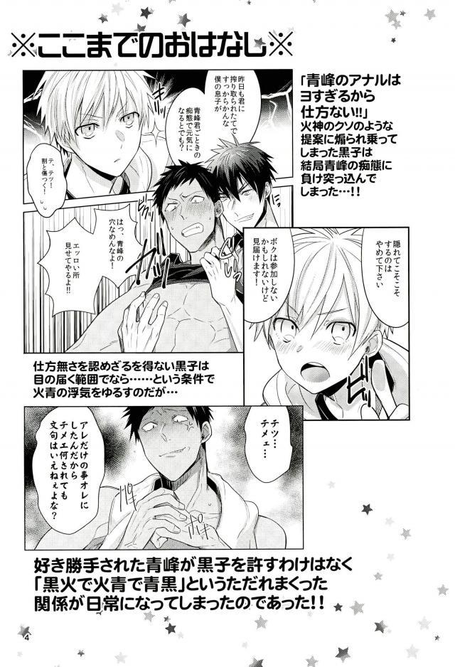 (C89) [Keisotsu na Ana (Wako)] Uwaki Bon (Kuroko no Basuke) page 3 full