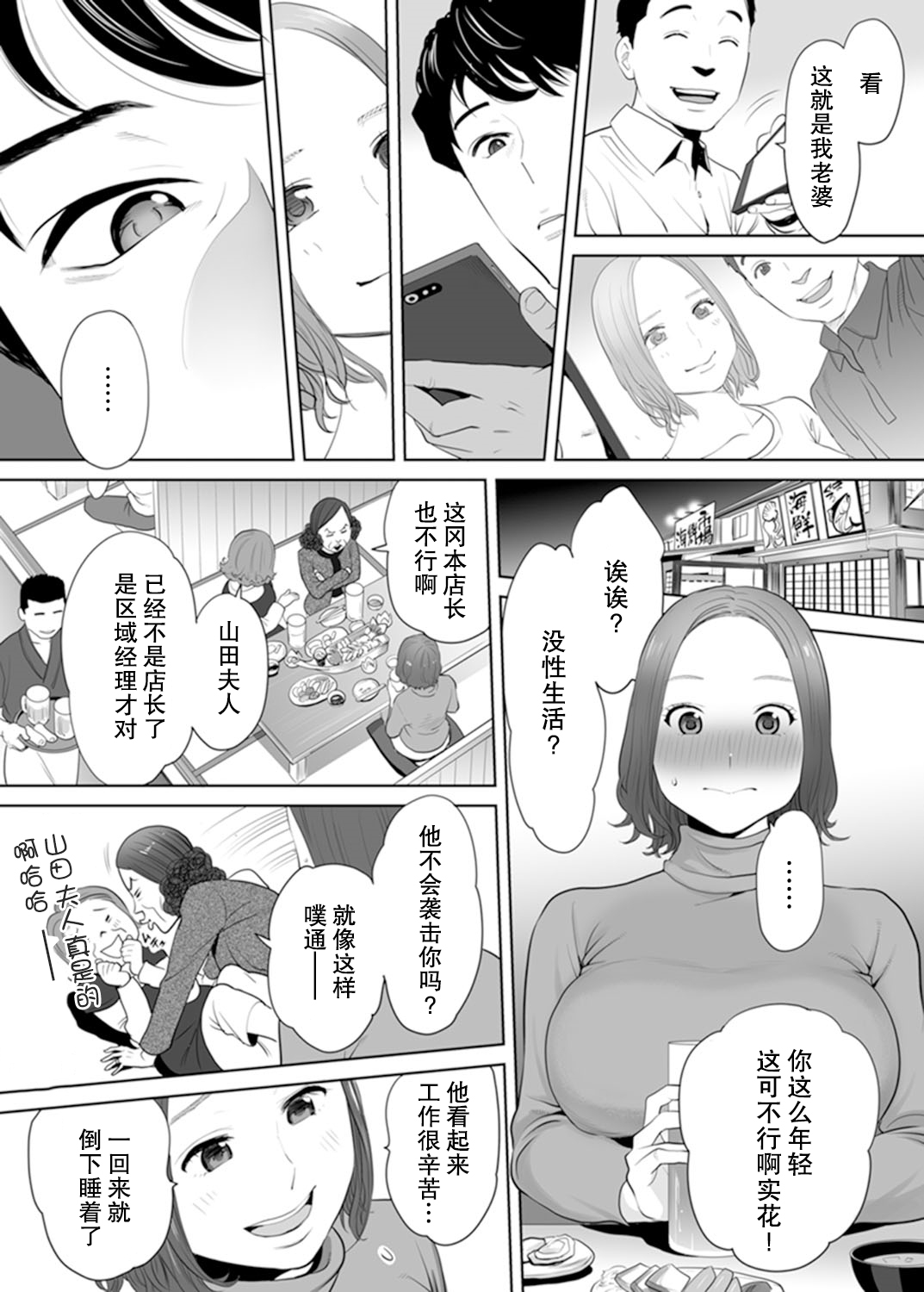 [Katsura Airi] Otto no Buka ni Ikasarechau... Aragaezu Kanjite Shimau Furin Tsuma 1 [Chinese] [朔夜汉化组] [Digital] page 6 full