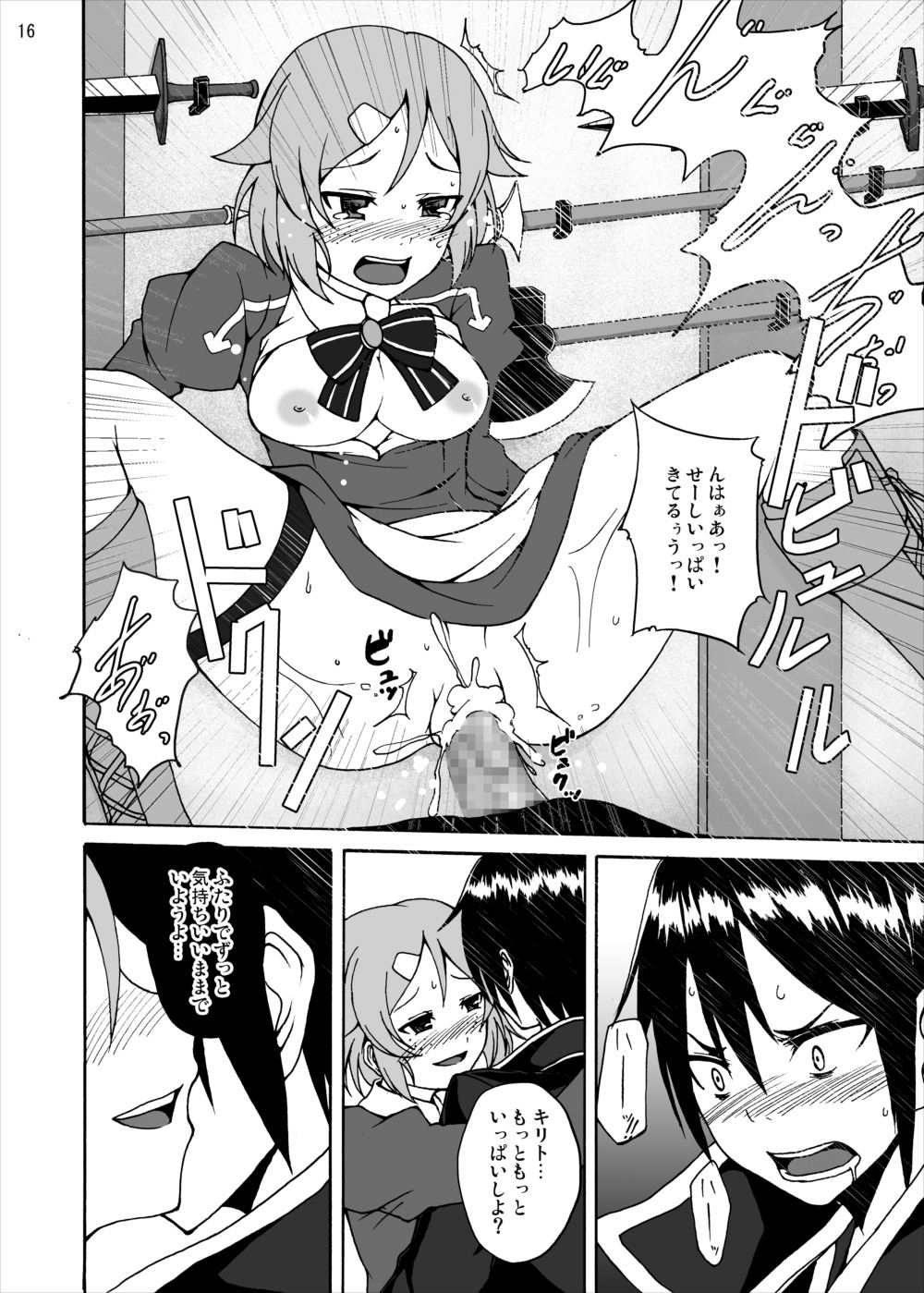 [Studio Nunchaku (Akihira)] Lizbeth no Ketsui... Kiken na Kusuri wo Tsukatte demo Asuna kara Kirito wo Ubatte Miseru... (Sword Art Online) [Digital] page 16 full