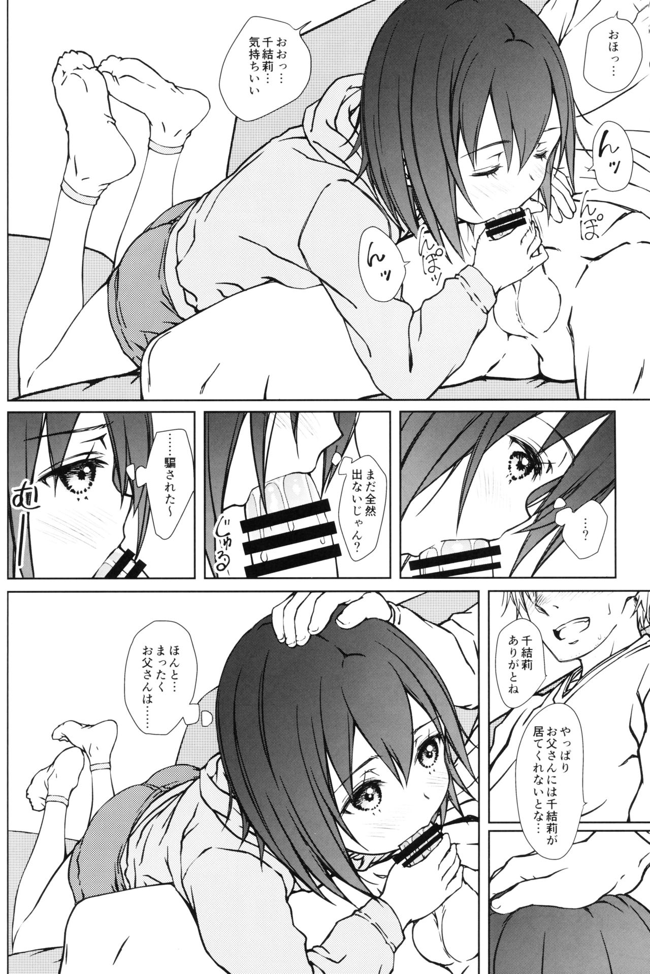 (COMITIA128) [Super Flat Lolinitron (Focke Wolf)] Kodomo no Odachin page 9 full