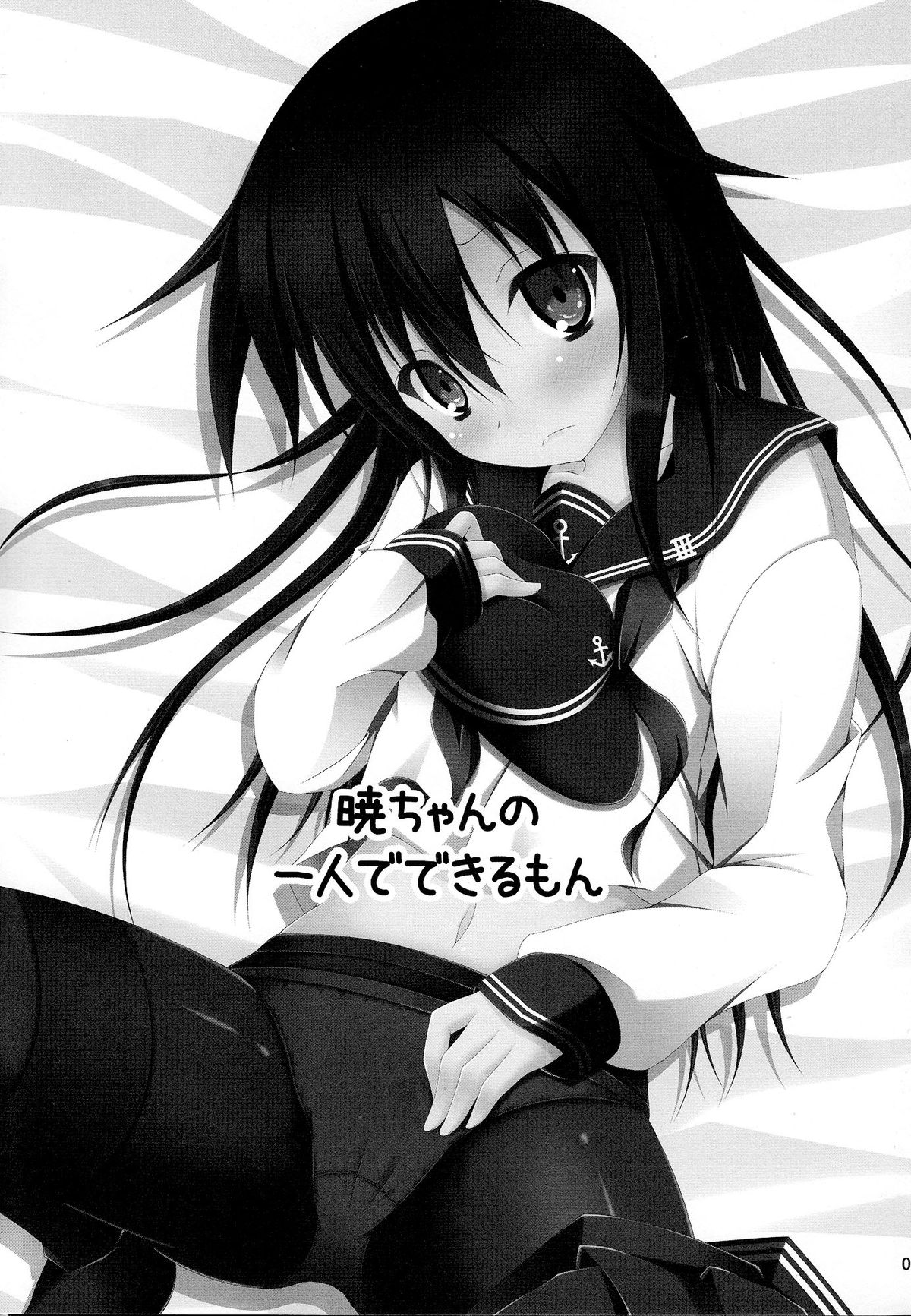 (Gunreibu Shuho & Houraigekisen! Yo-i! Goudou Enshuu) [Imitation Moon (Narumi Yuu)] Akatsuki-chan no Hitoride Dekirumon (Kantai Collection -KanColle-) page 2 full