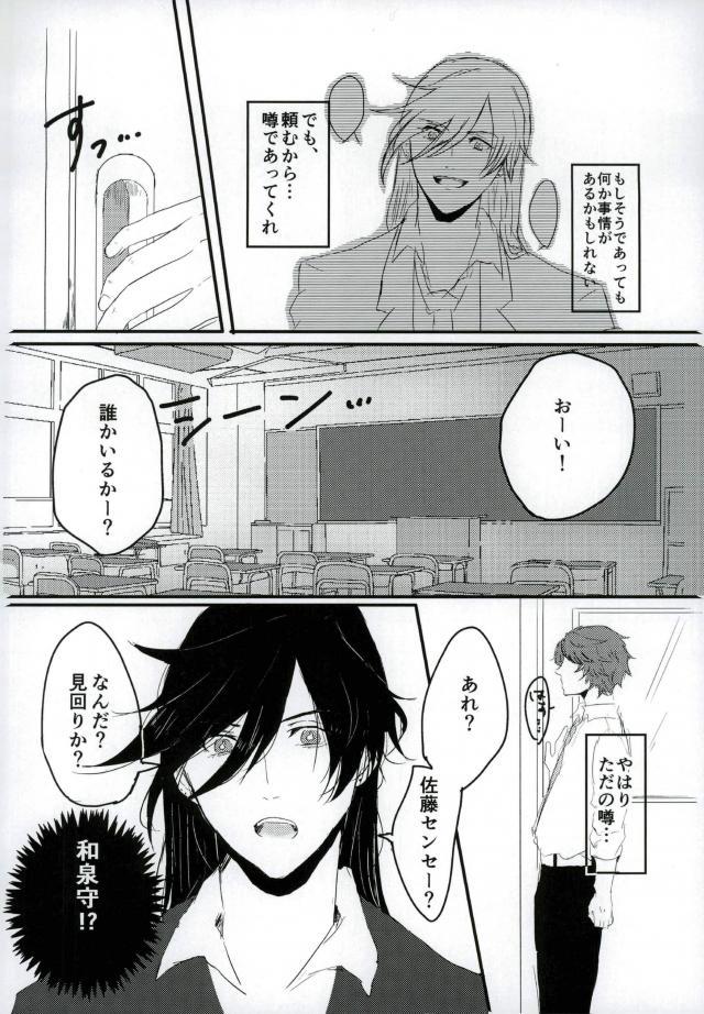 [キャベツキング太郎 (MOAI,イースター☆タガミ)] 男子高校生奴隷契約 (刀剣乱舞) page 32 full