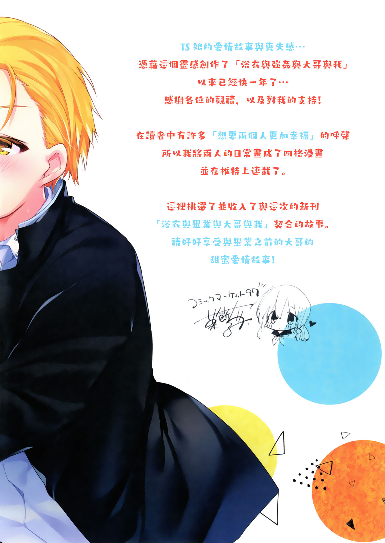 (C97) [Chuusei Mafuman (Kurimoti Tiduru)] Rakugaki 4-koma Aniki to Ore to Twitter Sairokubon [Chinese] [瑞树汉化组] page 4 full