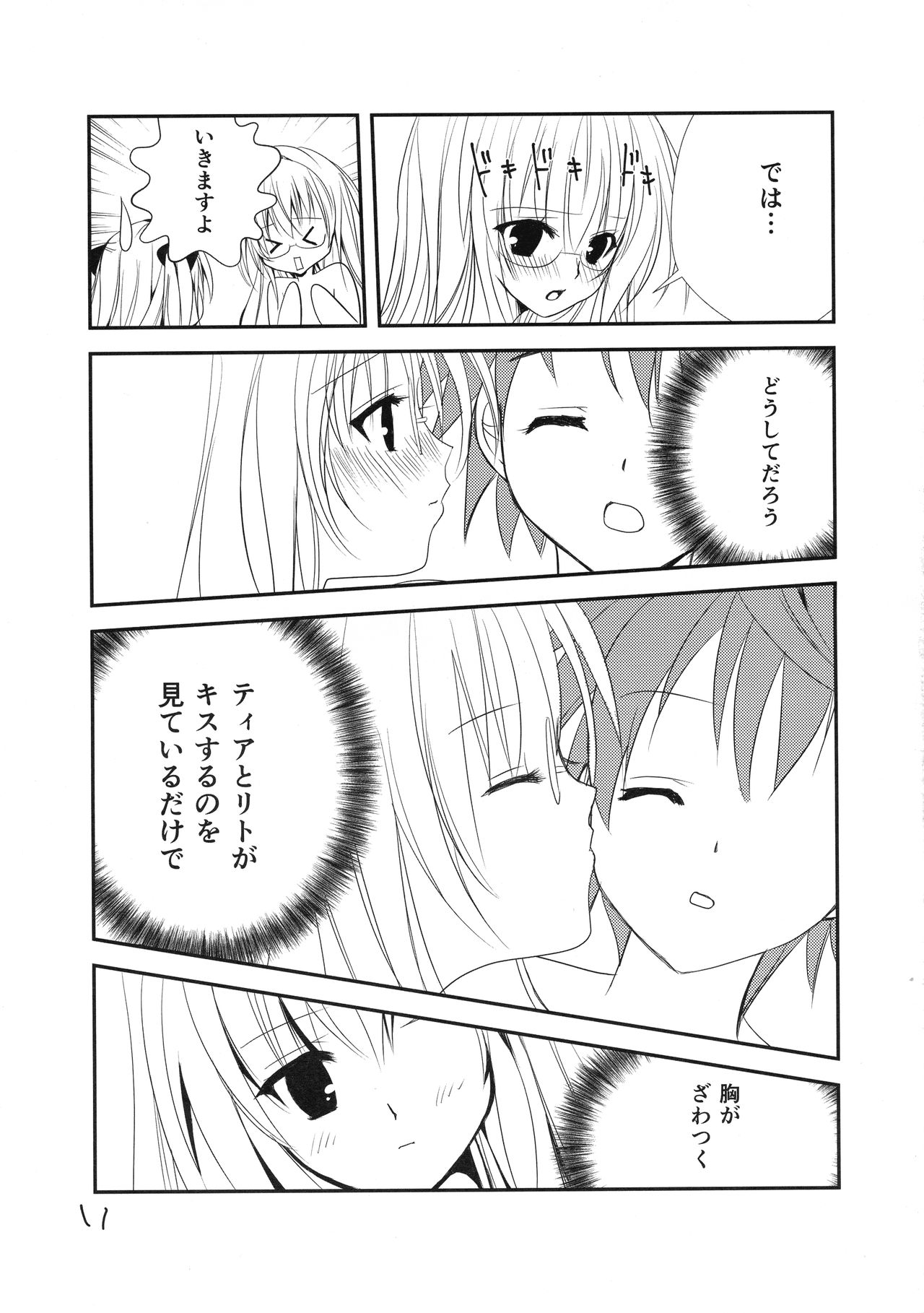 (C82) [E'carlate (Ichino)] Lincle (To LOVE-Ru) page 10 full