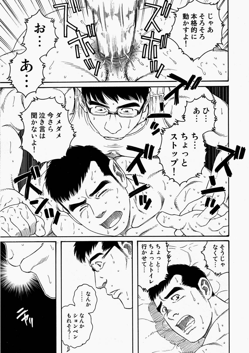 [田亀源五郎] LoverBoy page 15 full