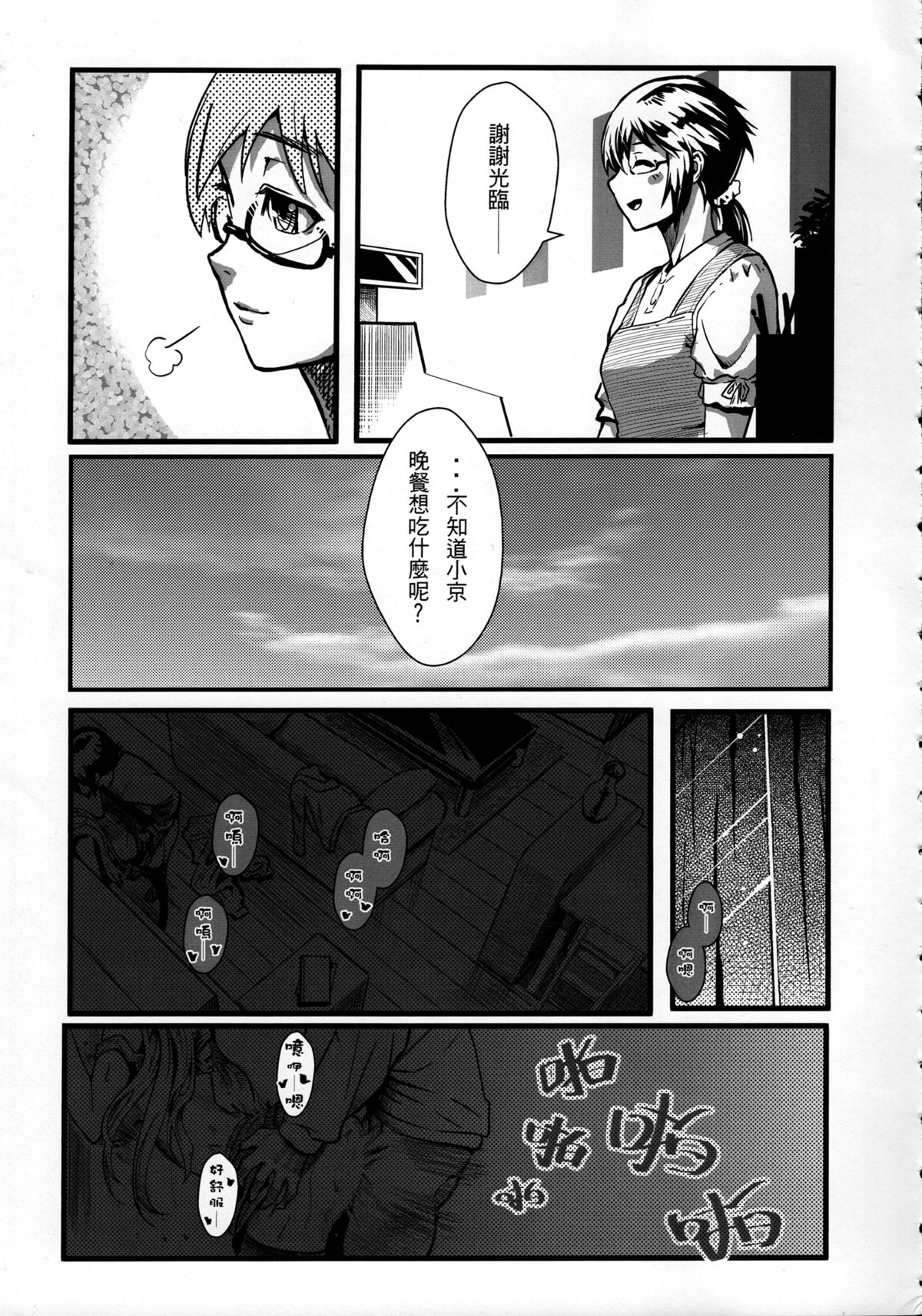 (FF24) [Kayoudou (Shouka)] 十年後的人生諮詢─續 (Ore no Imouto ga Konna ni Kawaii Wake ga Nai) [Chinese] page 22 full