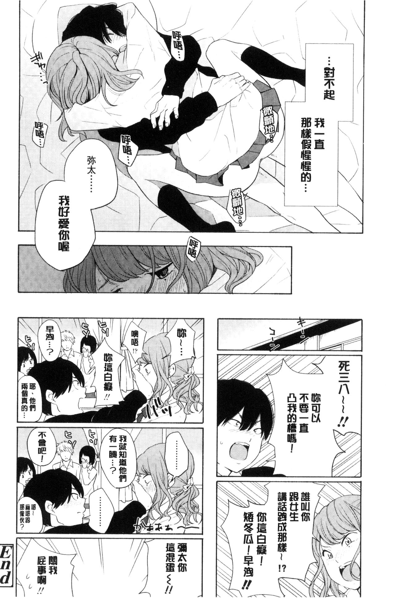 [Kiiroi Tamago] Koe o Kikasete [Chinese] page 47 full