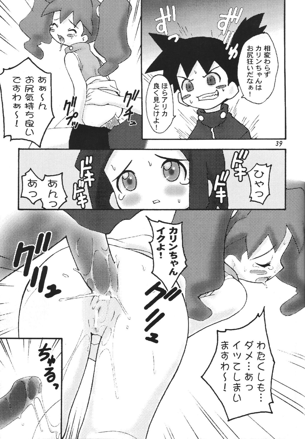 (C57) [RIROLAND (Kuuya, Satomi Hiroyuki)] Star tourS (Love Hina, Medabots) page 40 full