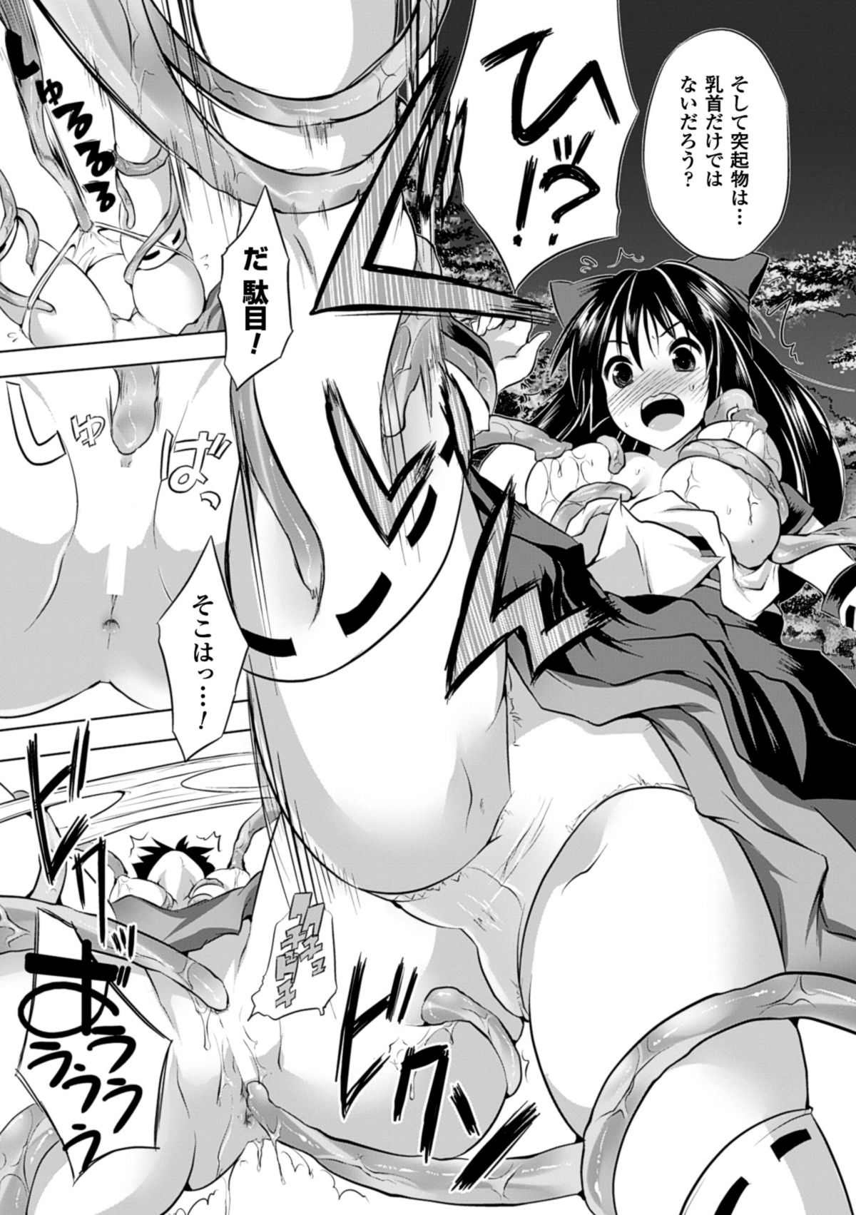 [MAKI] Kegare Yashiro no Otometachi [Digital] page 12 full