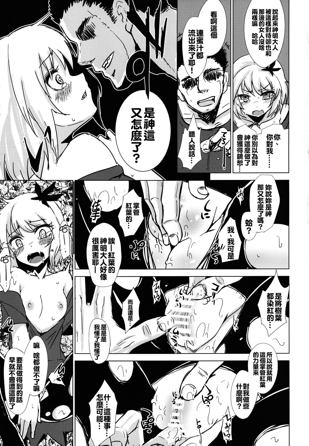 [Yaburi Dokoro (Hakano Shinshi)] Aki Chirashi Shizuha (Touhou Project) [Chinese] [oo君個人漢化] [Digital] page 12 full