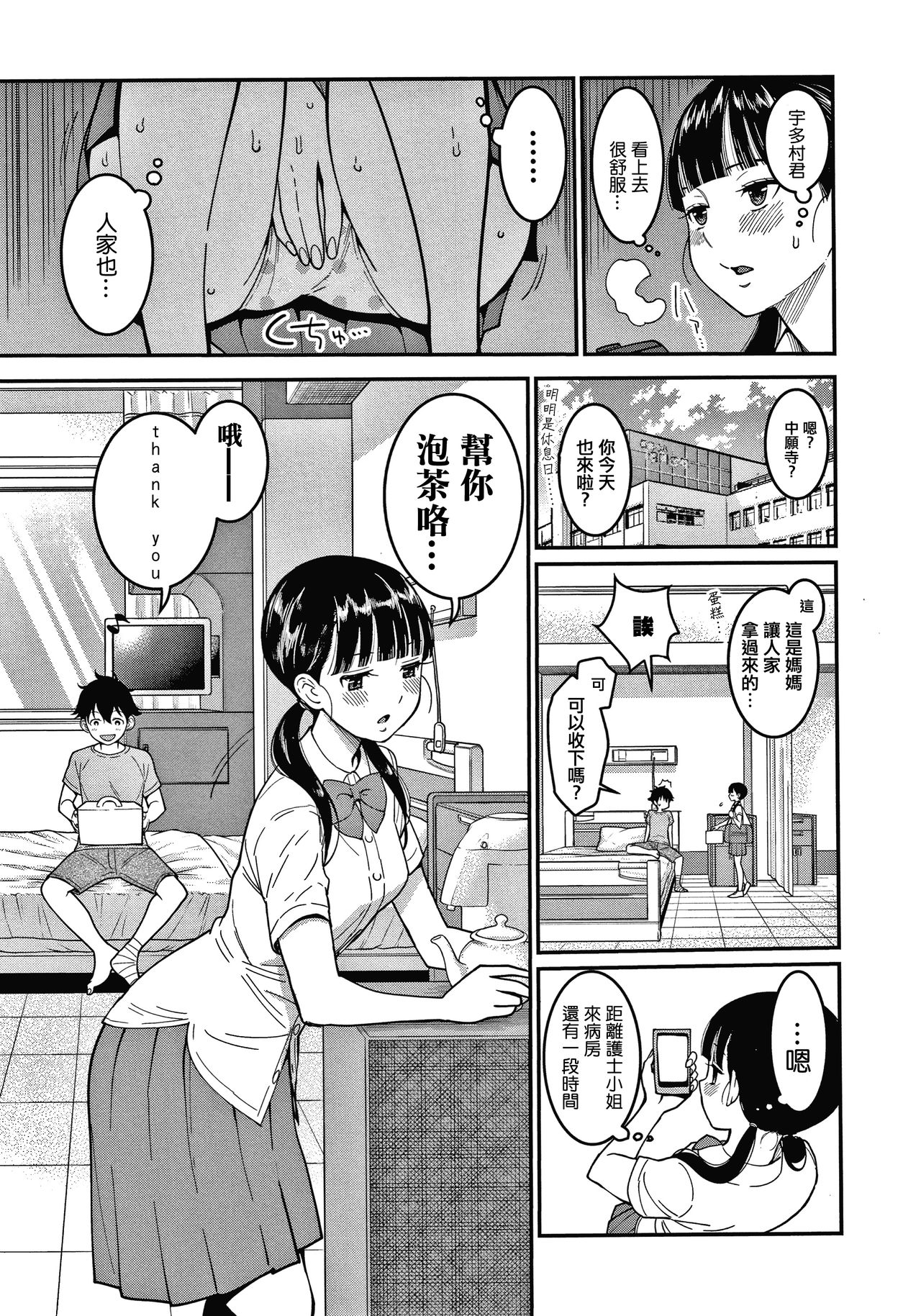 [Agata] OneShota Byoutou 24-ji Harem Nyuuin Seikatsu [Chinese] [篆儀通文書坊漢化] page 64 full