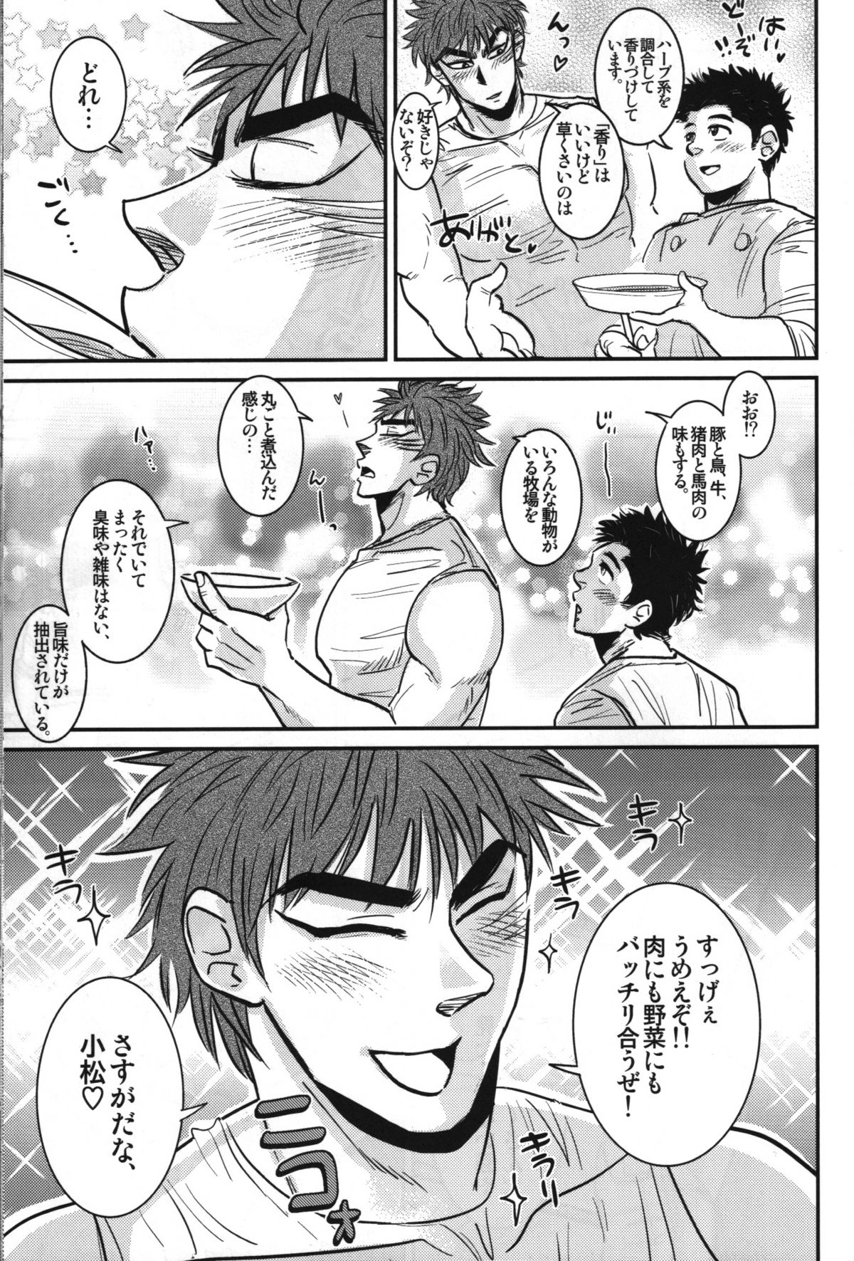 (C78) [Soy sauce] Komatsu Chef no Gokuhi Recipe (Toriko) [Part 2/2] page 3 full